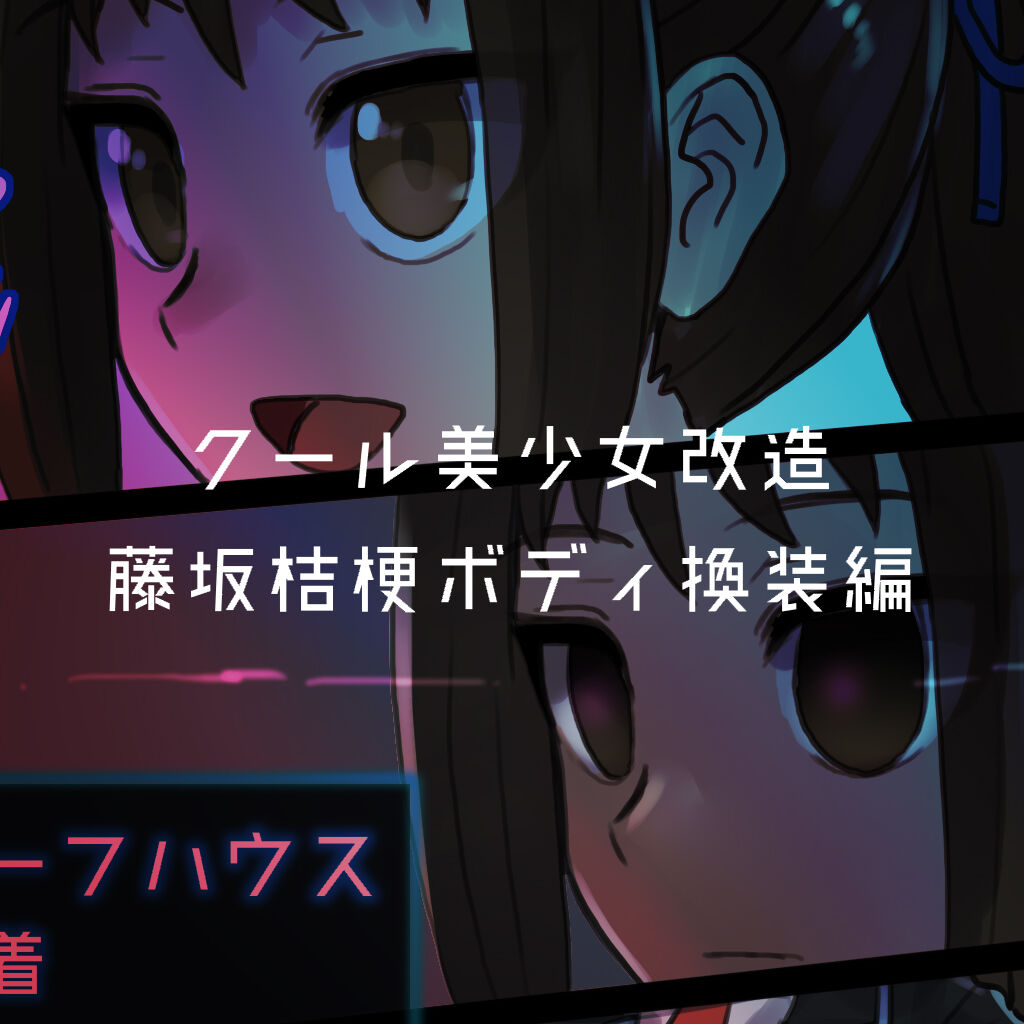 [581] Cool Bishoujo Remodeling Ch1-29 [Chinese] изображение № 215