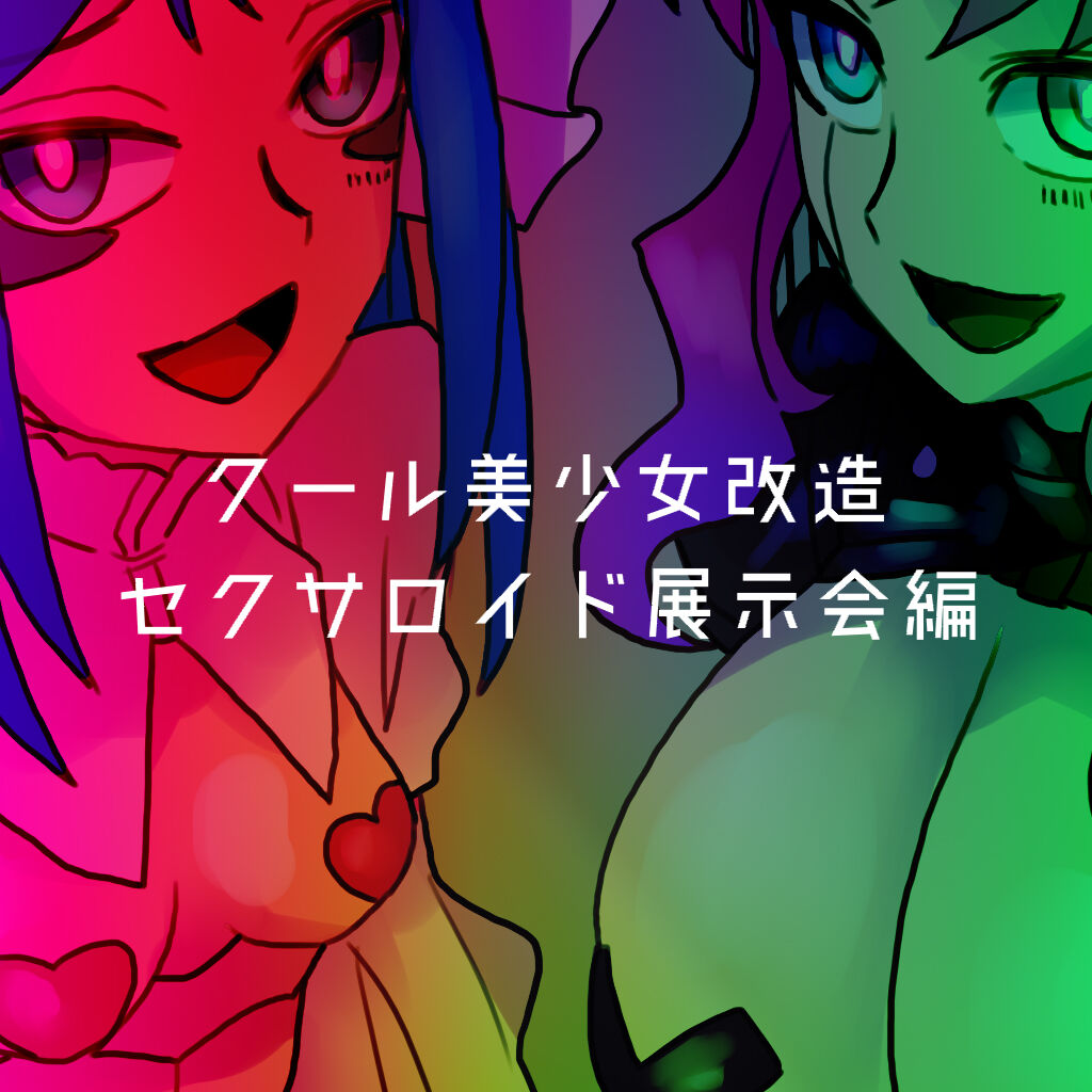 [581] Cool Bishoujo Remodeling Ch1-29 [Chinese] изображение № 220