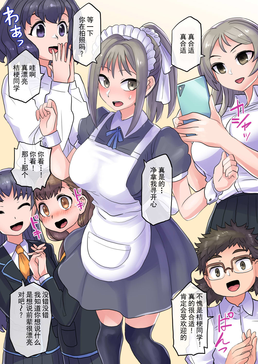 [581] Cool Bishoujo Remodeling Ch1-29 [Chinese] изображение № 231