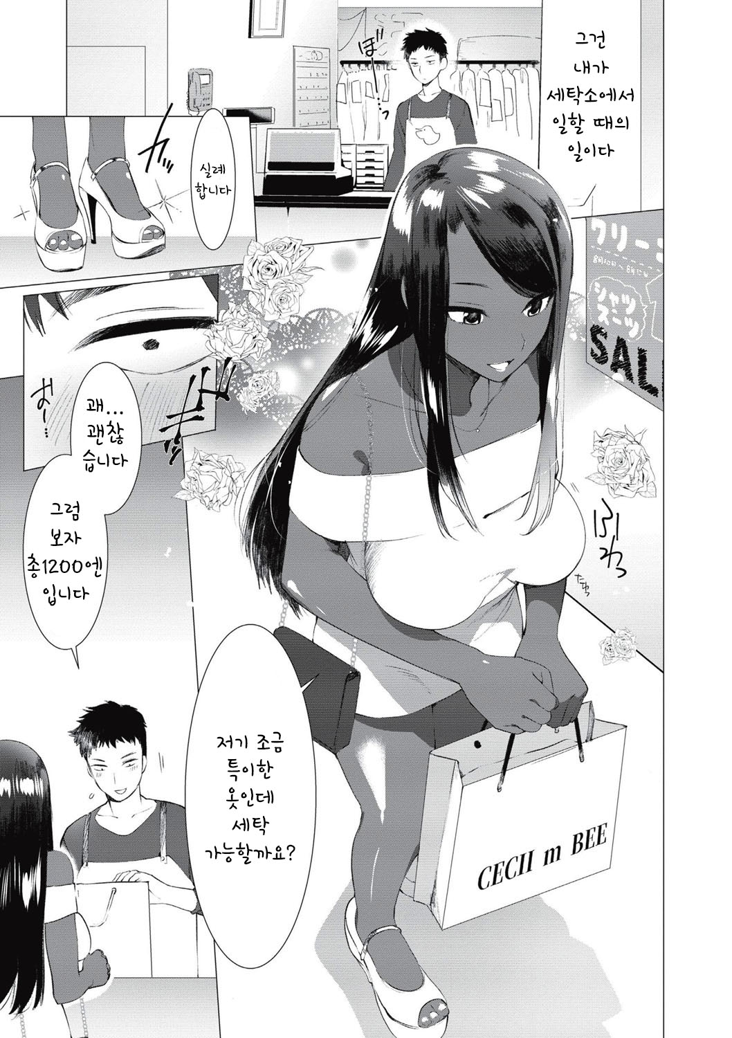 [Hontoku] Saotsuki Honey to Doukyo Seikatsu Ch. 5 / 달려있는 허니와 동거생활 5 [Korean][Decensored] 이미지 번호 4