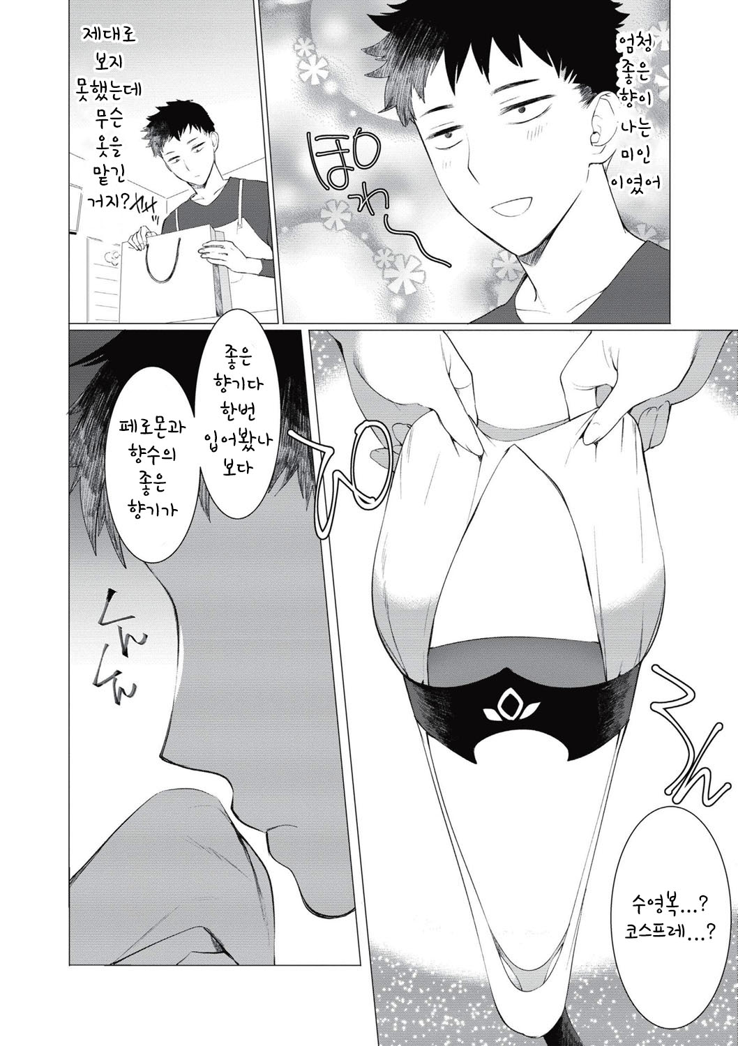 [Hontoku] Saotsuki Honey to Doukyo Seikatsu Ch. 5 / 달려있는 허니와 동거생활 5 [Korean][Decensored] 이미지 번호 5