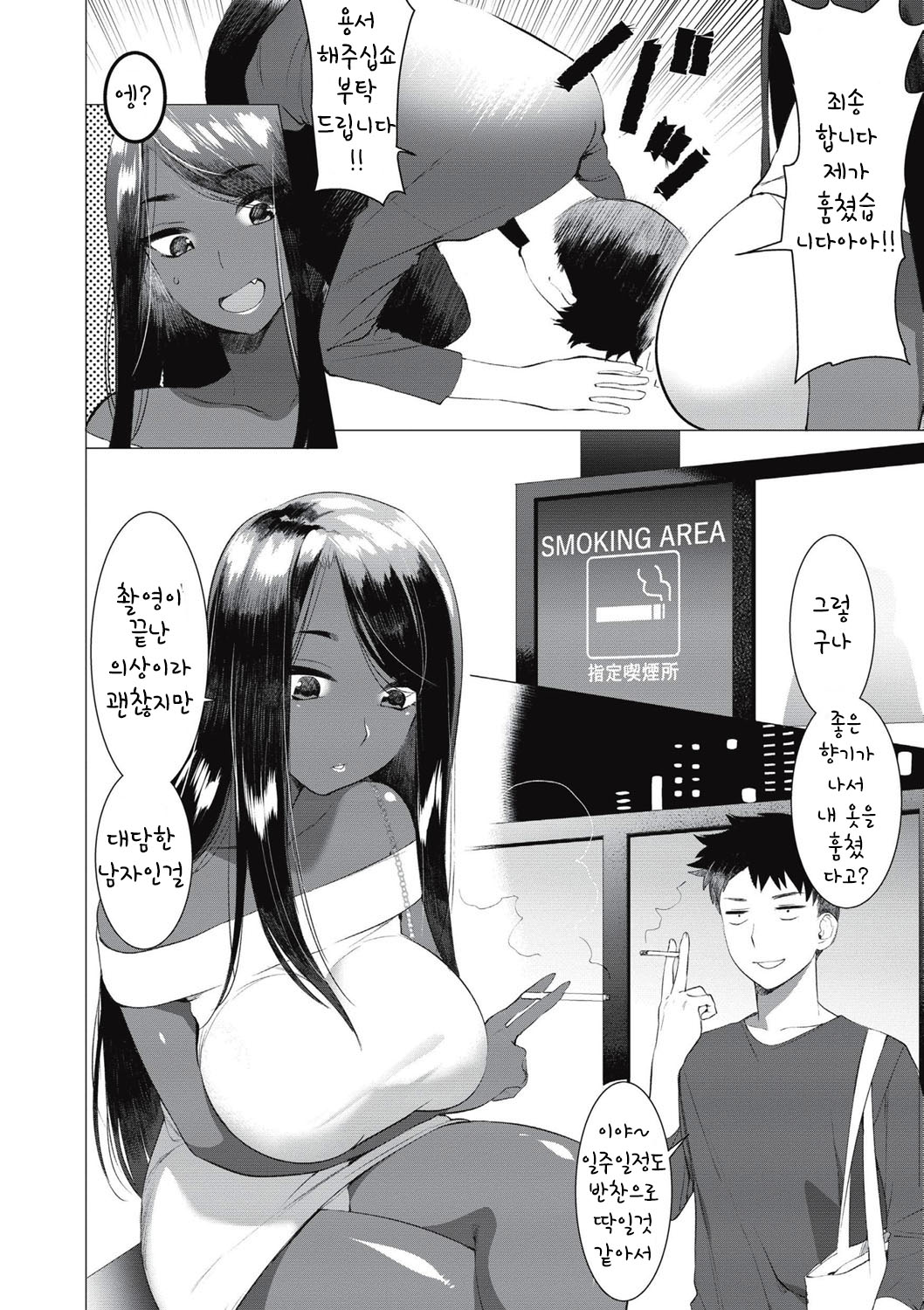 [Hontoku] Saotsuki Honey to Doukyo Seikatsu Ch. 5 / 달려있는 허니와 동거생활 5 [Korean][Decensored] 이미지 번호 7