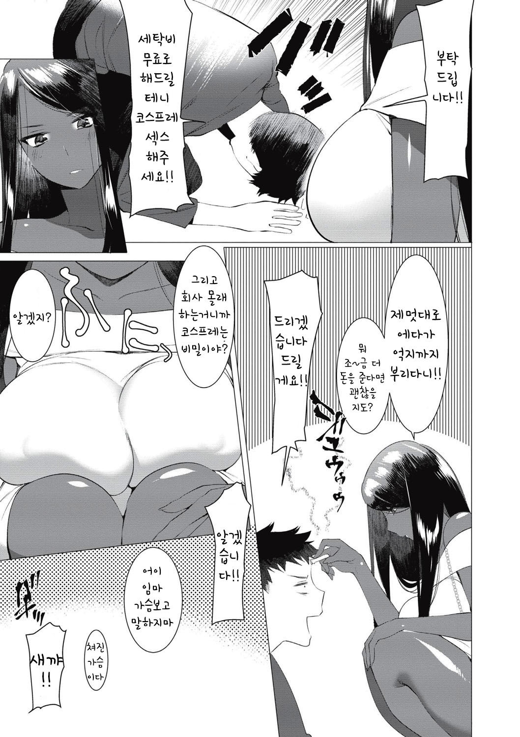 [Hontoku] Saotsuki Honey to Doukyo Seikatsu Ch. 5 / 달려있는 허니와 동거생활 5 [Korean][Decensored] 이미지 번호 8