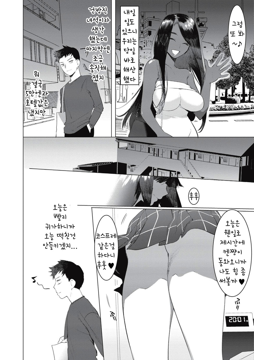 [Hontoku] Saotsuki Honey to Doukyo Seikatsu Ch. 5 / 달려있는 허니와 동거생활 5 [Korean][Decensored] 이미지 번호 31