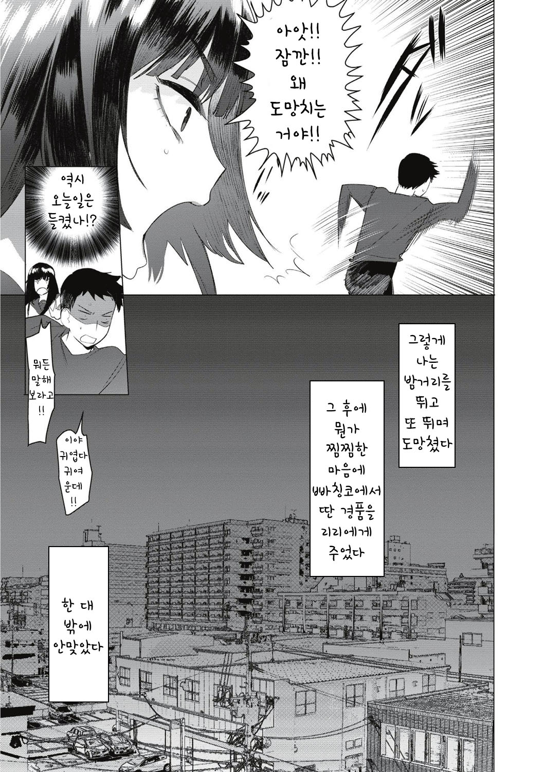 [Hontoku] Saotsuki Honey to Doukyo Seikatsu Ch. 5 / 달려있는 허니와 동거생활 5 [Korean][Decensored] 이미지 번호 33