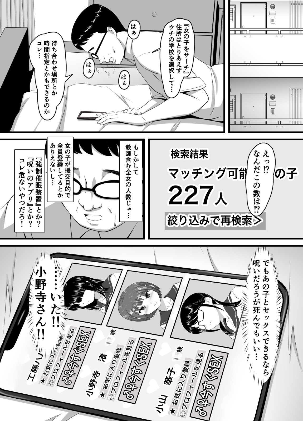 [Studio 光丸] 好きなあの子に彼氏が出来たので寝取って生ハメしまくった【催●アプリNTR】 изображение № 9