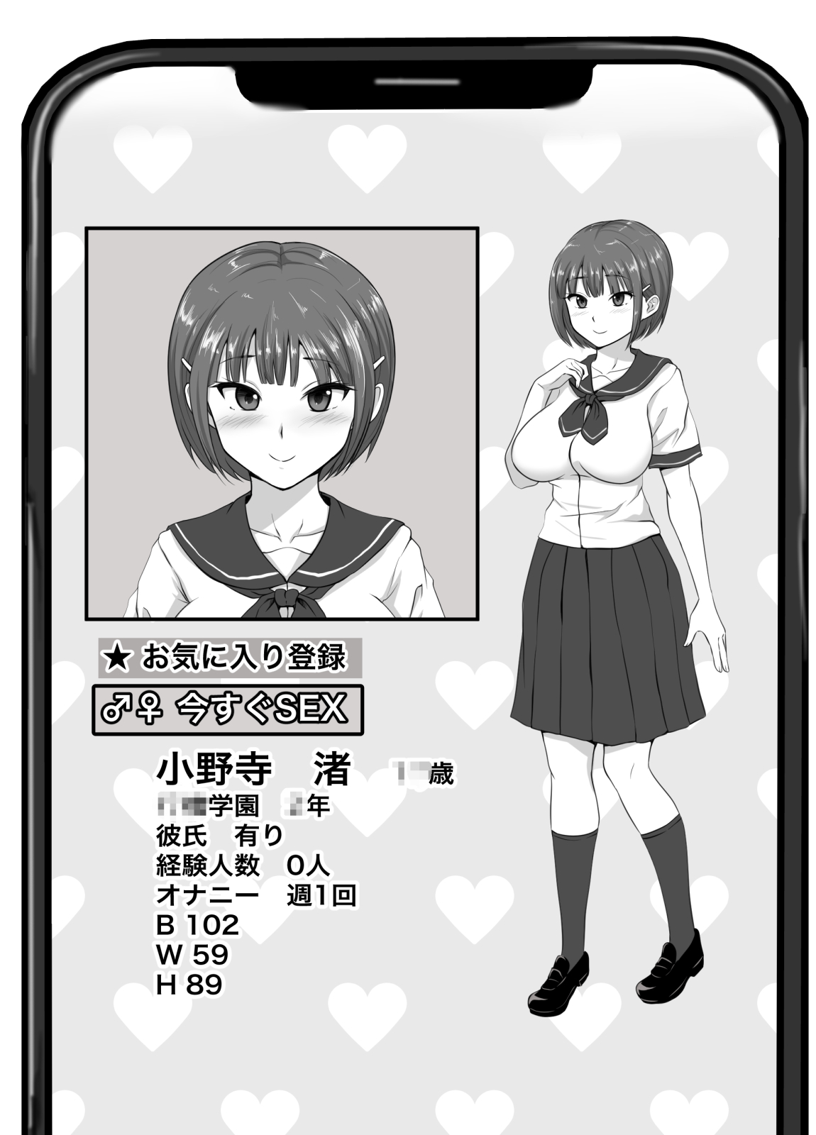 [Studio 光丸] 好きなあの子に彼氏が出来たので寝取って生ハメしまくった【催●アプリNTR】 изображение № 10