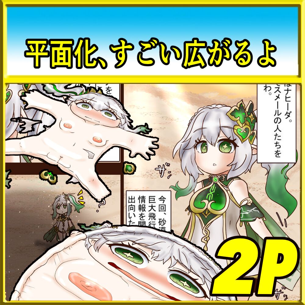 【コミ】原ネ申 草神と謎の飛行物体 image number 1