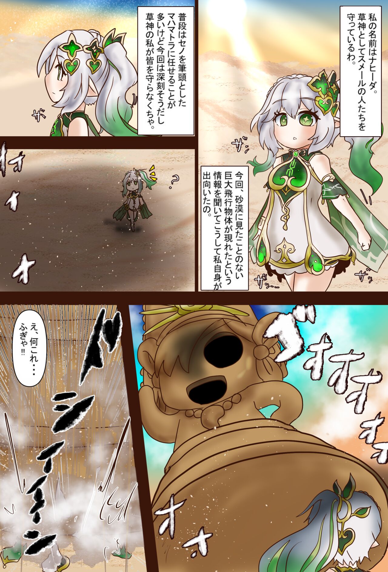 【コミ】原ネ申 草神と謎の飛行物体 image number 2