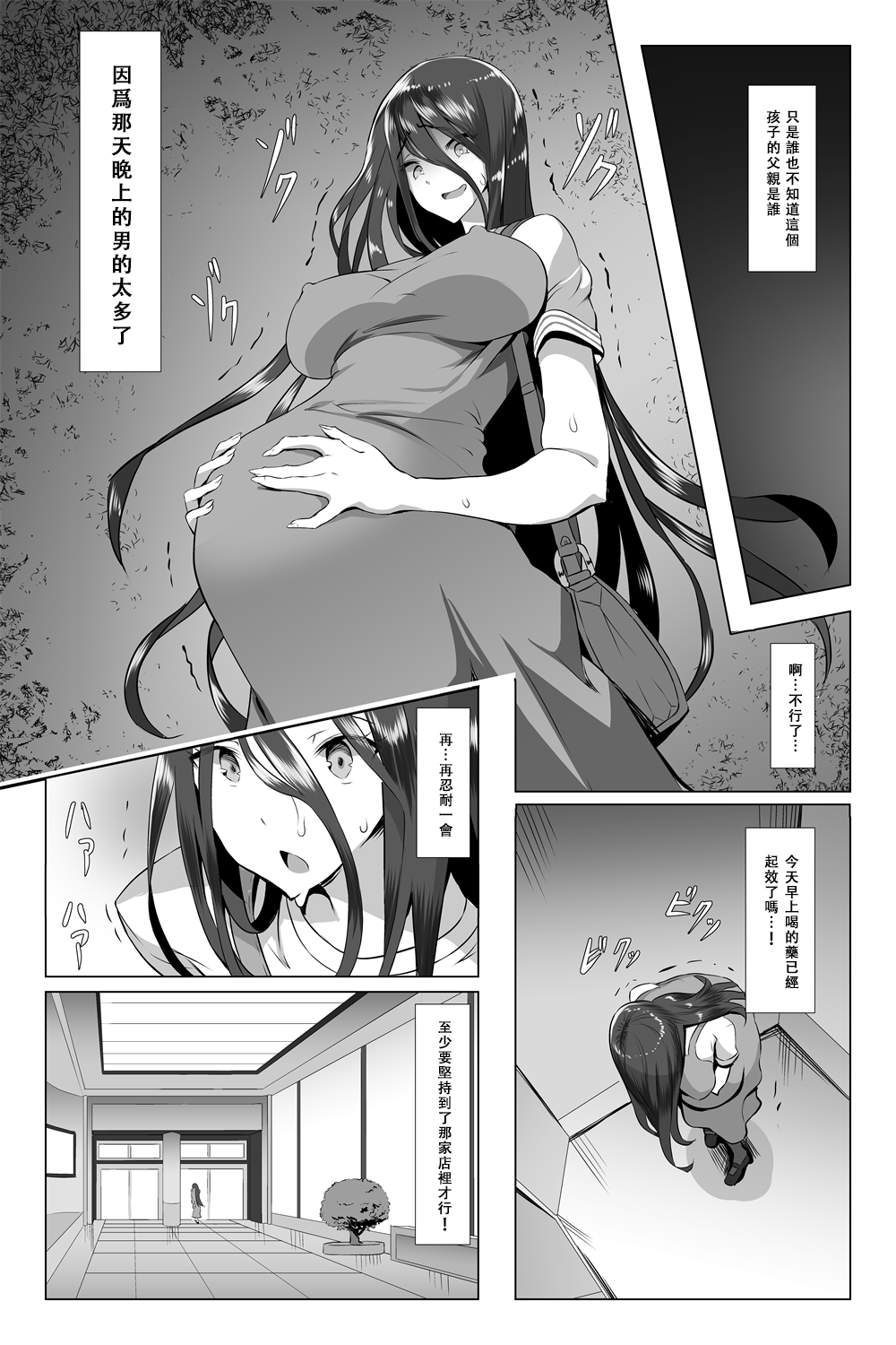 [Blood moon]キメセクマタニティ[永生的喵個人漢化] image number 4