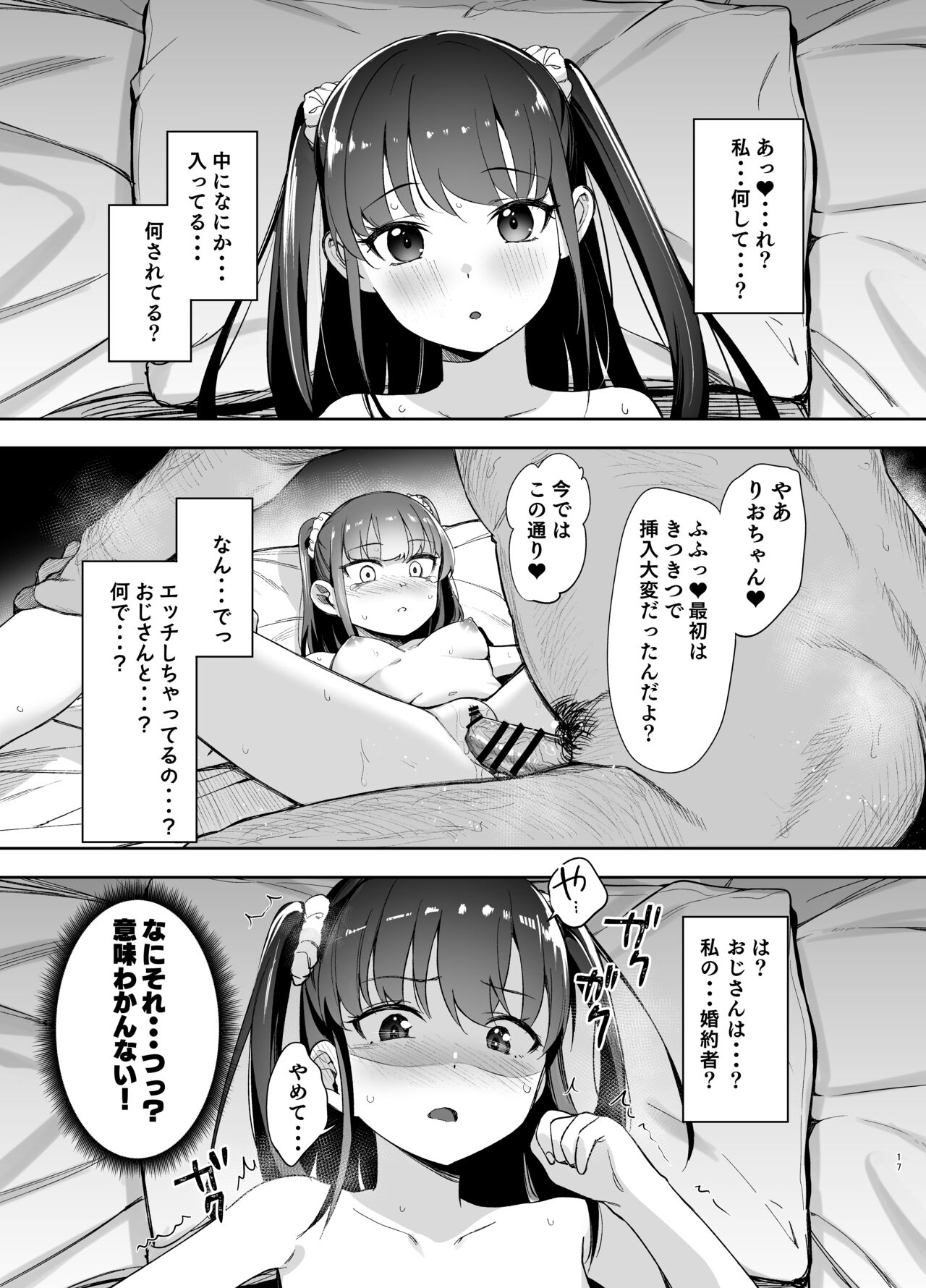 [りとるほっぱー (橋広こう)] 催眠にかかるってことはお嫁さんになりたいってことだよね? 图片编号 16