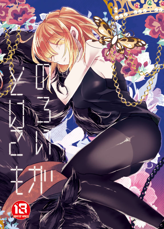 (Super ROOT4to5 2019) [Ruikotsu (Tsuyoshi)] Noroi ga Tokete mo (Fate/Grand Order) [Sample] 이미지 번호 1