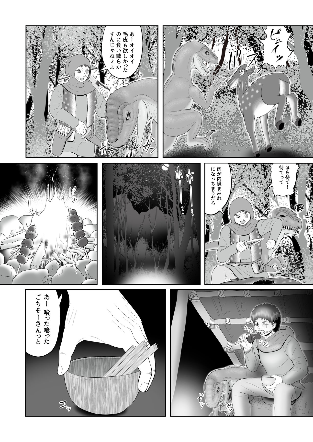 Beast Love Tales ~The Hunter and the Raptor~  ﻿(Seiitsukyo) 이미지 번호 4