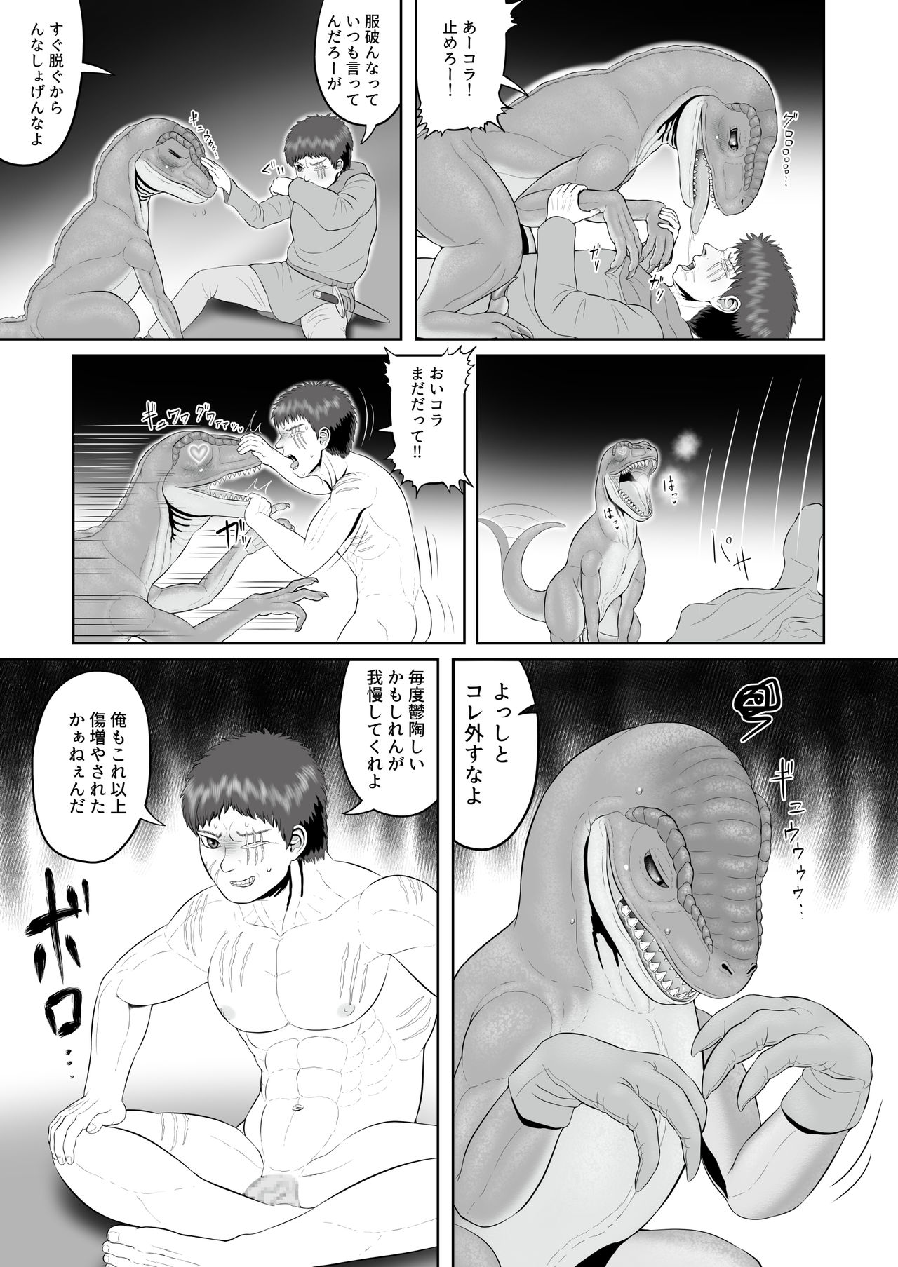 Beast Love Tales ~The Hunter and the Raptor~  ﻿(Seiitsukyo) 이미지 번호 7