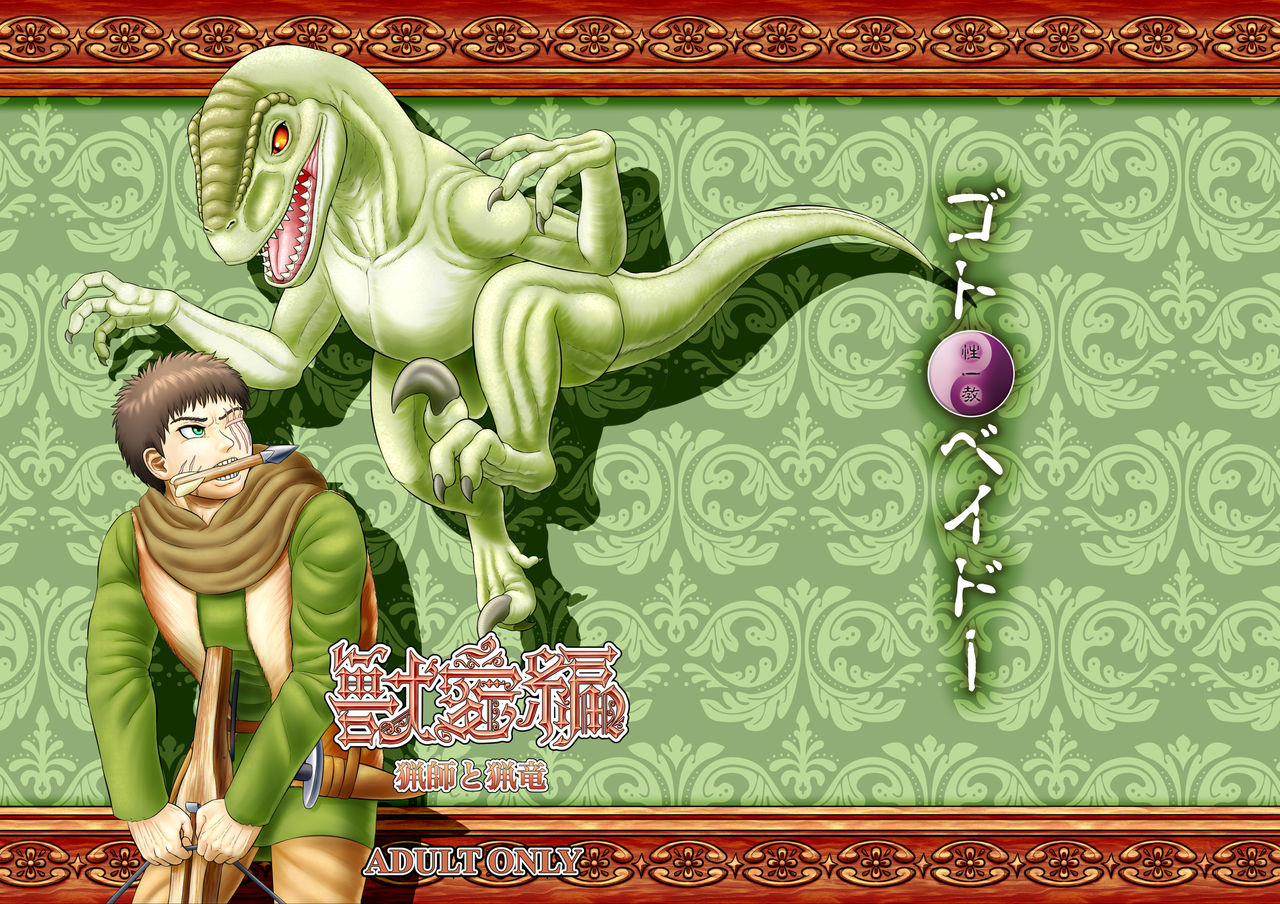 Beast Love Tales ~The Hunter and the Raptor~  ﻿(Seiitsukyo) 이미지 번호 25