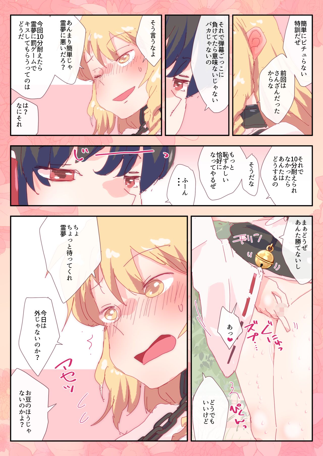 [のん] 今度は霊夢の3本の指でへろへろにされる魔理沙。 (東方Project) 图片编号 2