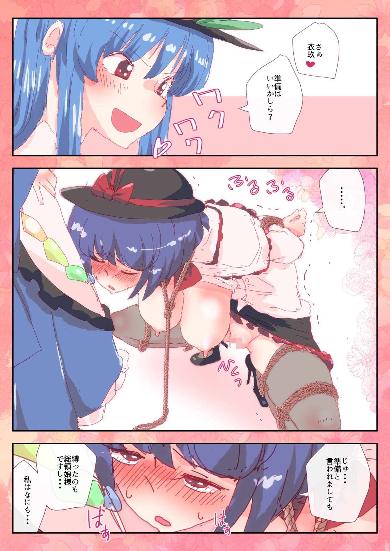 [のん] 衣玖さんのを搾りたい。 (東方Project) 图片编号 1