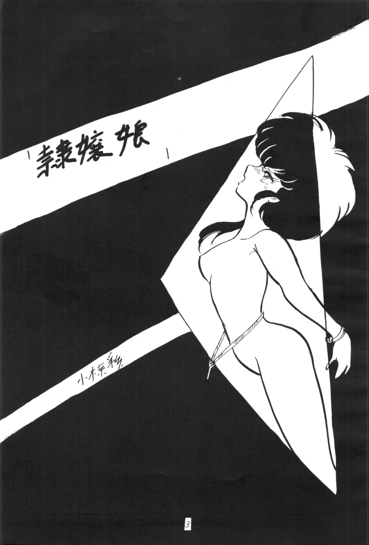 [Ashanti (Kisaragi Sara)] Ranma no Manma (Ranma 1/2) numero di immagine  2