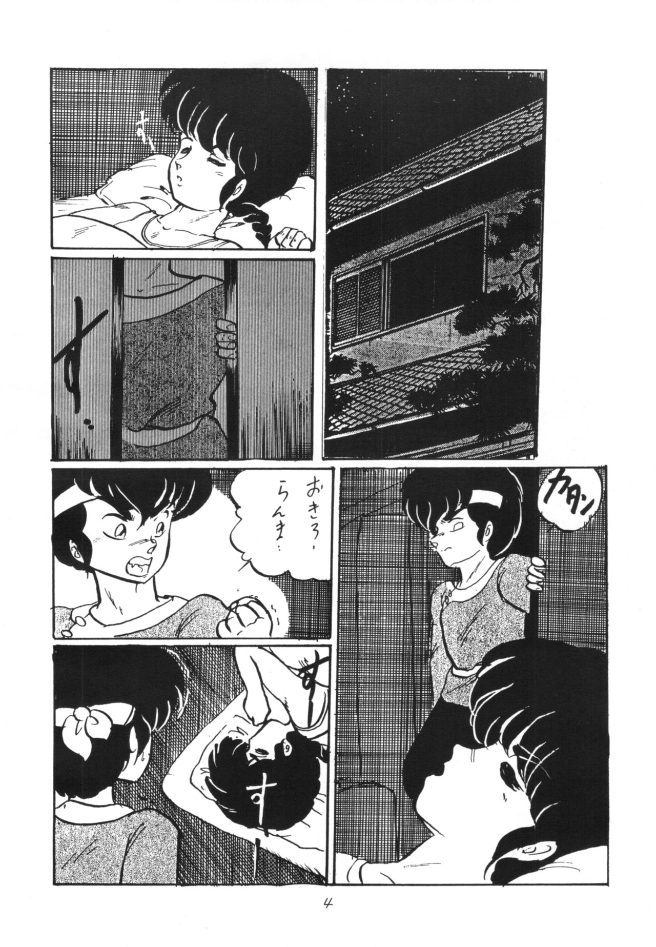 [Ashanti (Kisaragi Sara)] Ranma no Manma (Ranma 1/2) numero di immagine  3