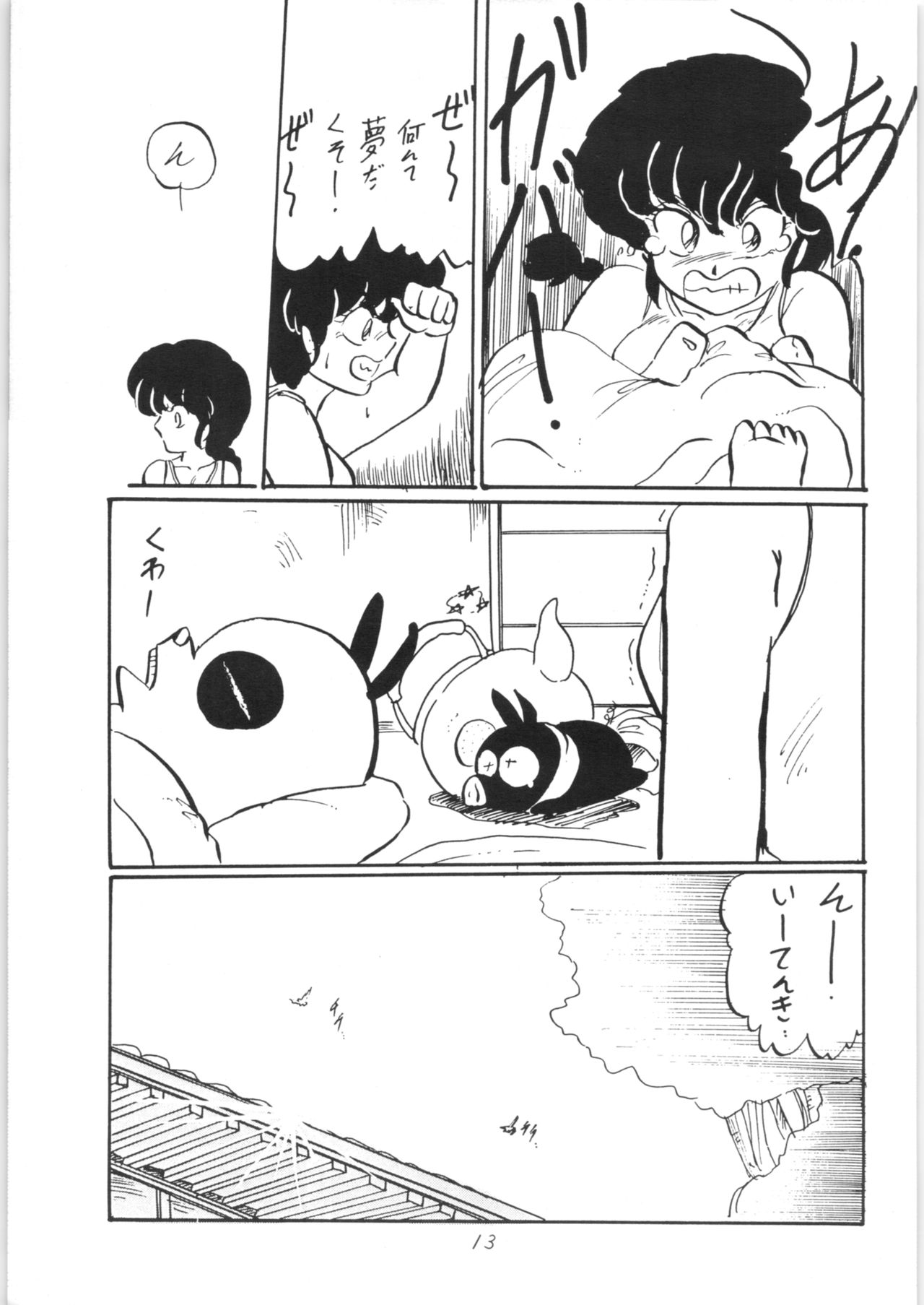 [Ashanti (Kisaragi Sara)] Ranma no Manma (Ranma 1/2) numero di immagine  12