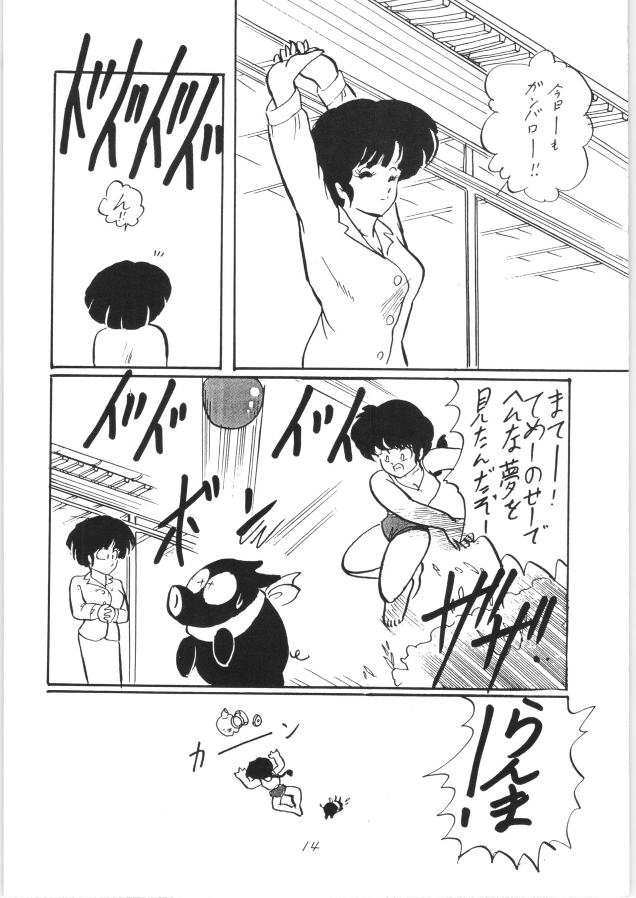 [Ashanti (Kisaragi Sara)] Ranma no Manma (Ranma 1/2) numero di immagine  13