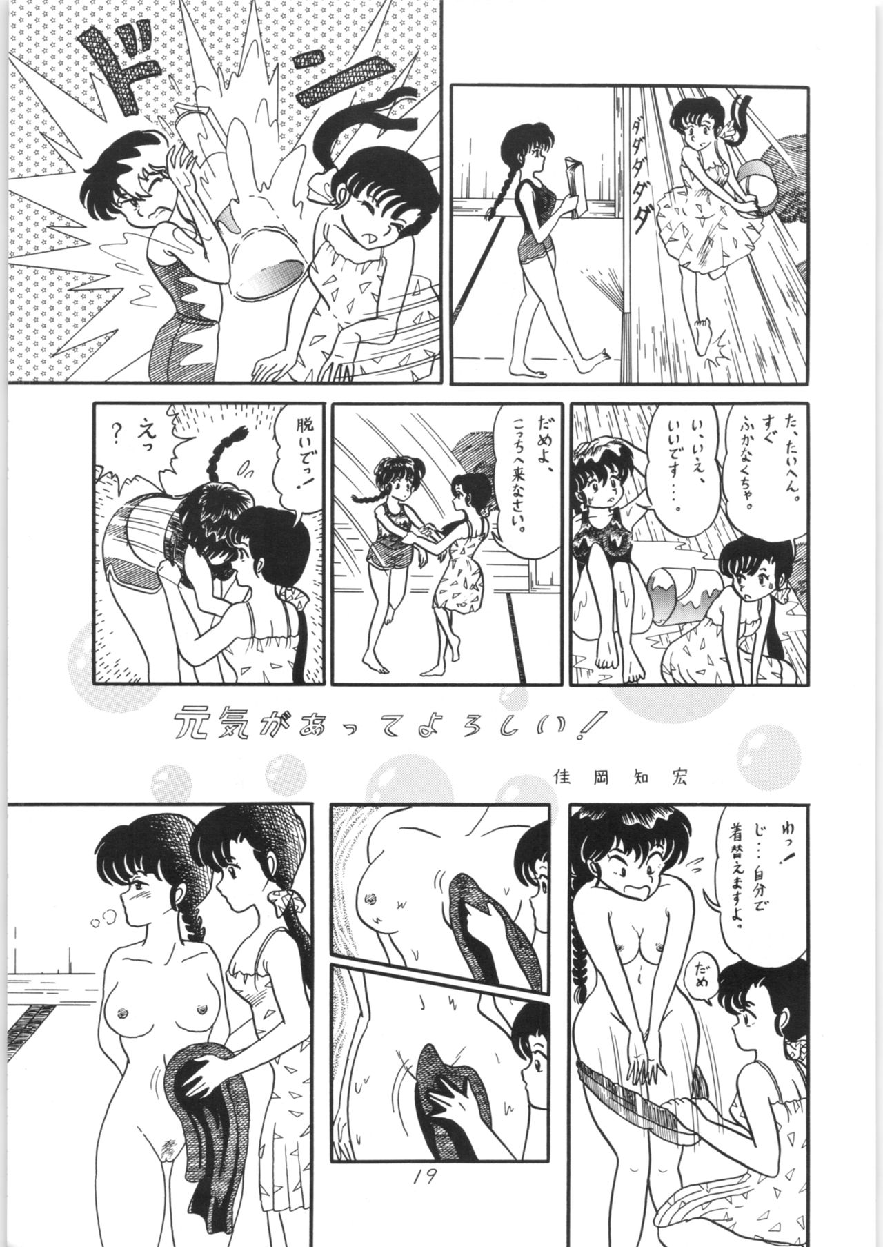 [Ashanti (Kisaragi Sara)] Ranma no Manma (Ranma 1/2) numero di immagine  18