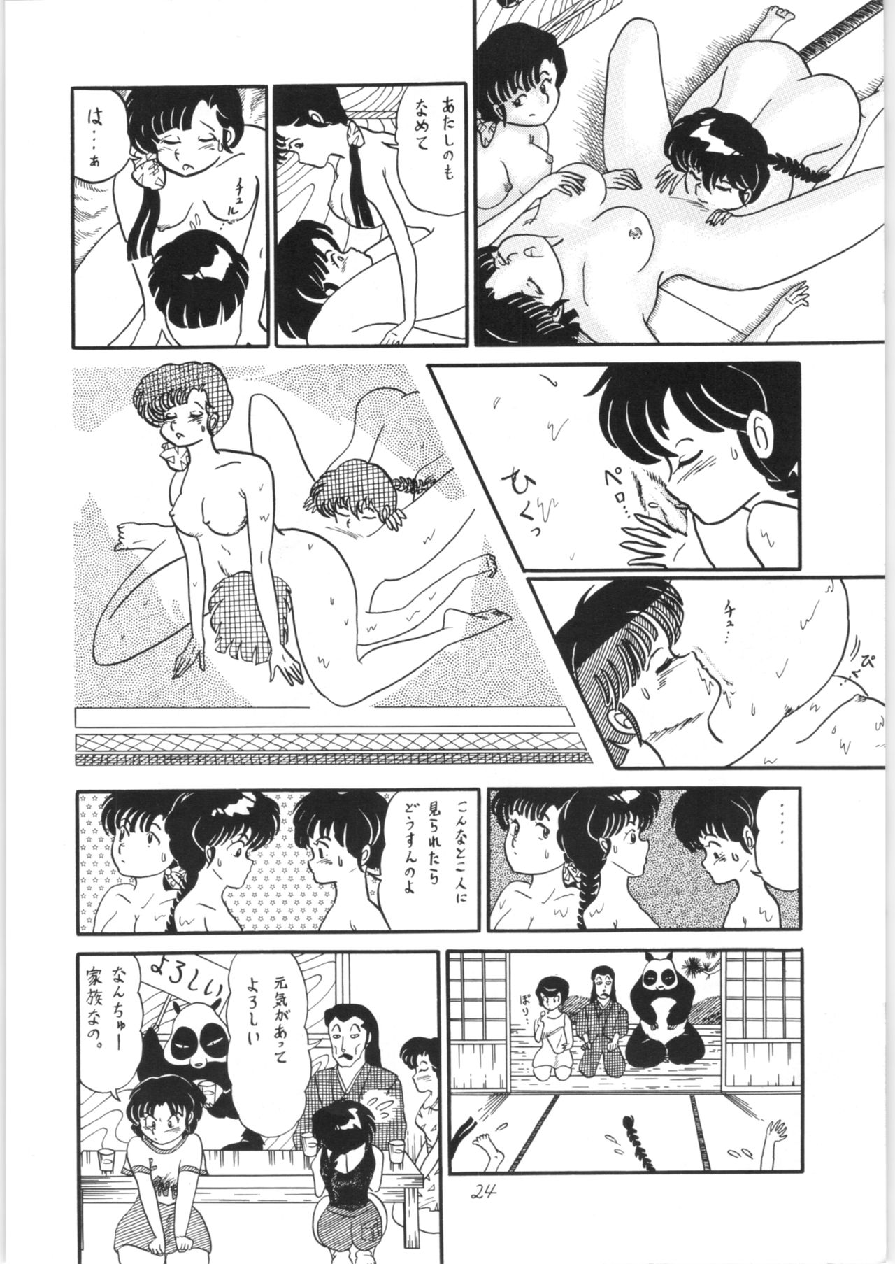 [Ashanti (Kisaragi Sara)] Ranma no Manma (Ranma 1/2) numero di immagine  23