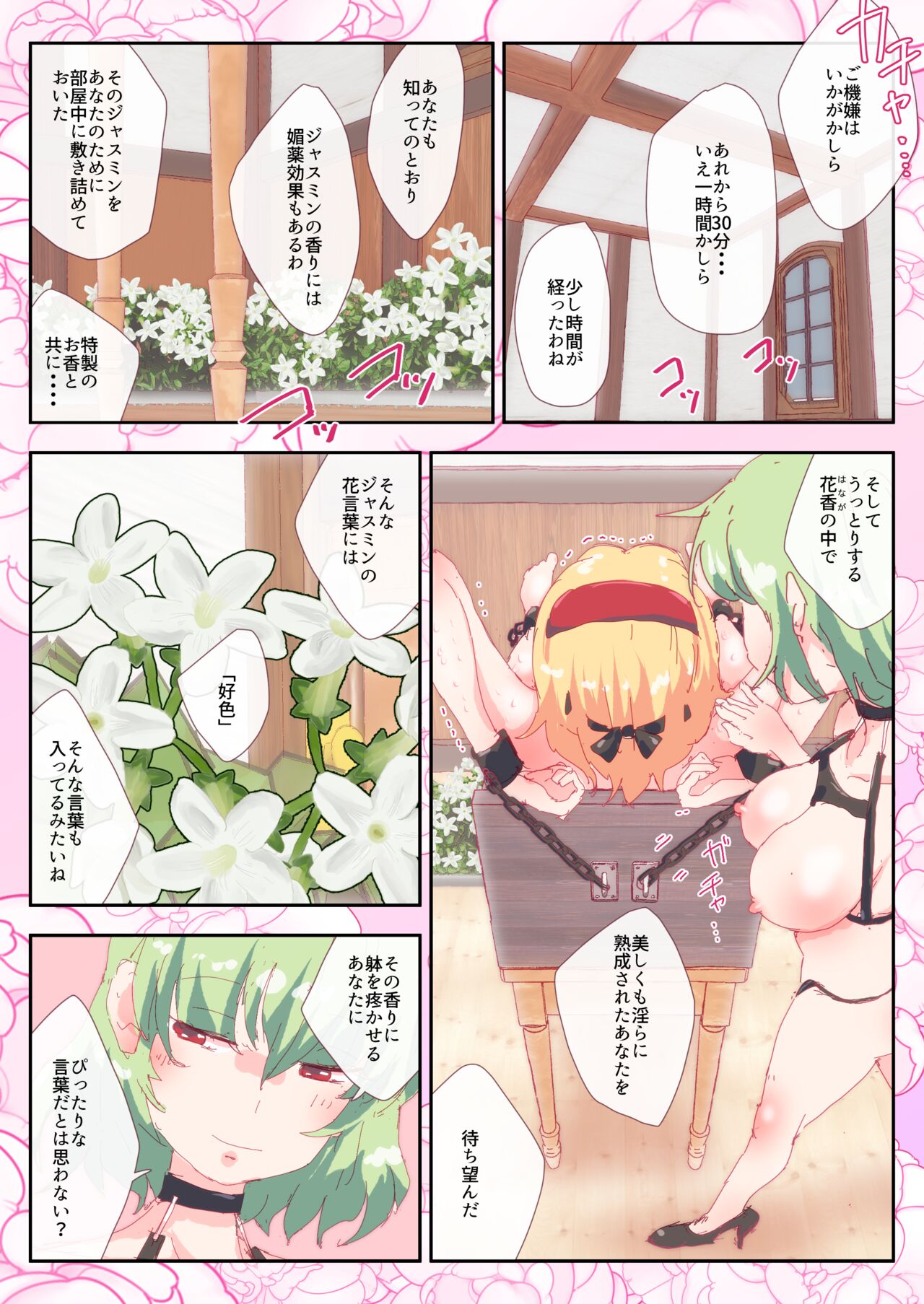 [のん] ジャスミンの香りに包まれて。 (東方Project) 图片编号 1