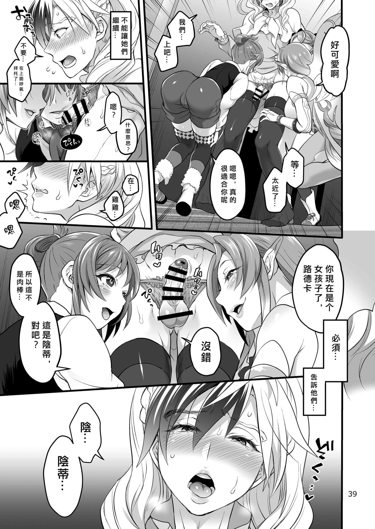 (C91) [Temparing (Tokimachi Eisei)] Happou Bijin Kyoku (Tales of Xillia)八方美人極 (無盡傳說)[愛愛漢化] 39eme image