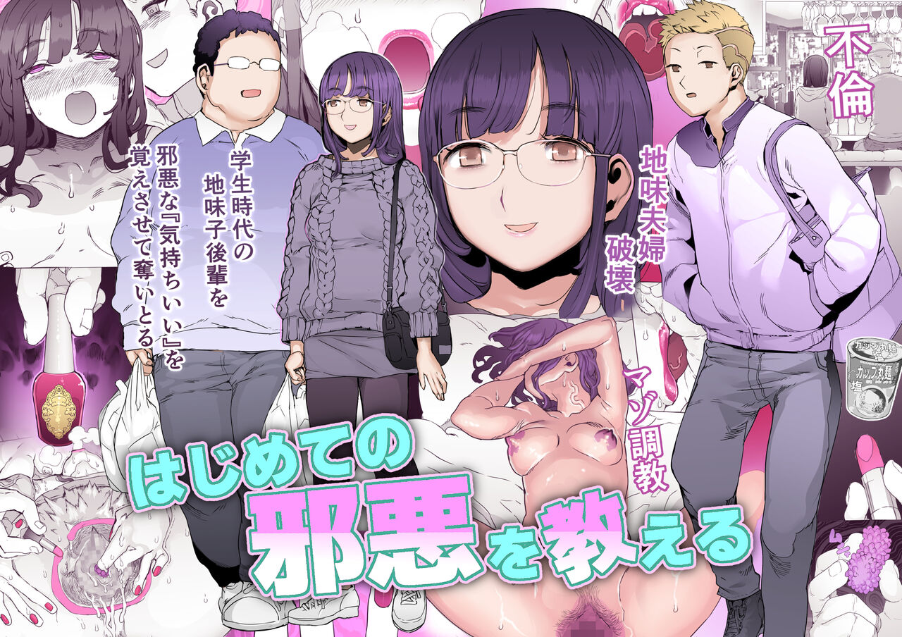 [pinkjoe] はじめての邪悪を教える image number 1