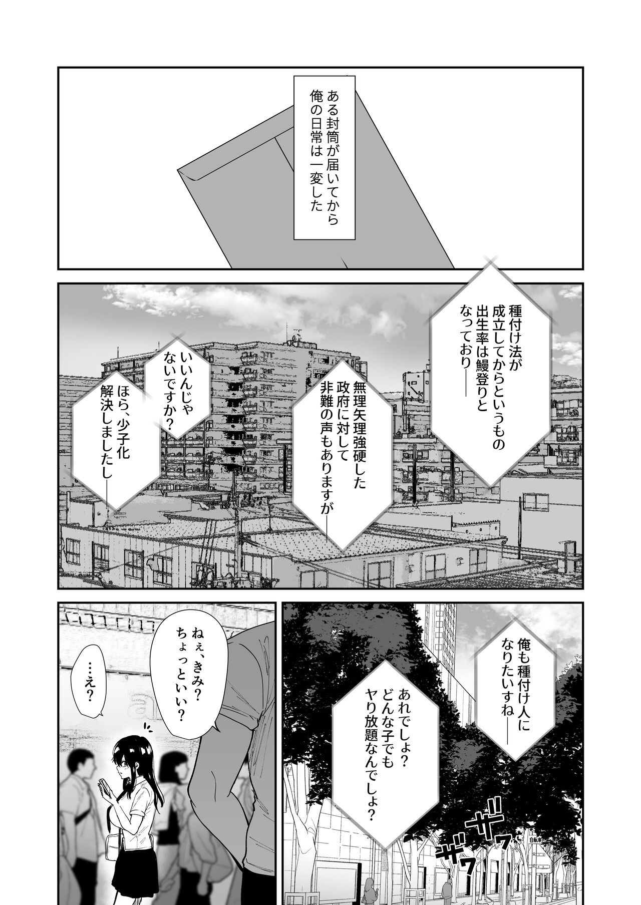[もふまんじゅう] 種付け日記 〜政府公認で好きな子に種付け出来る話〜 图片编号 3