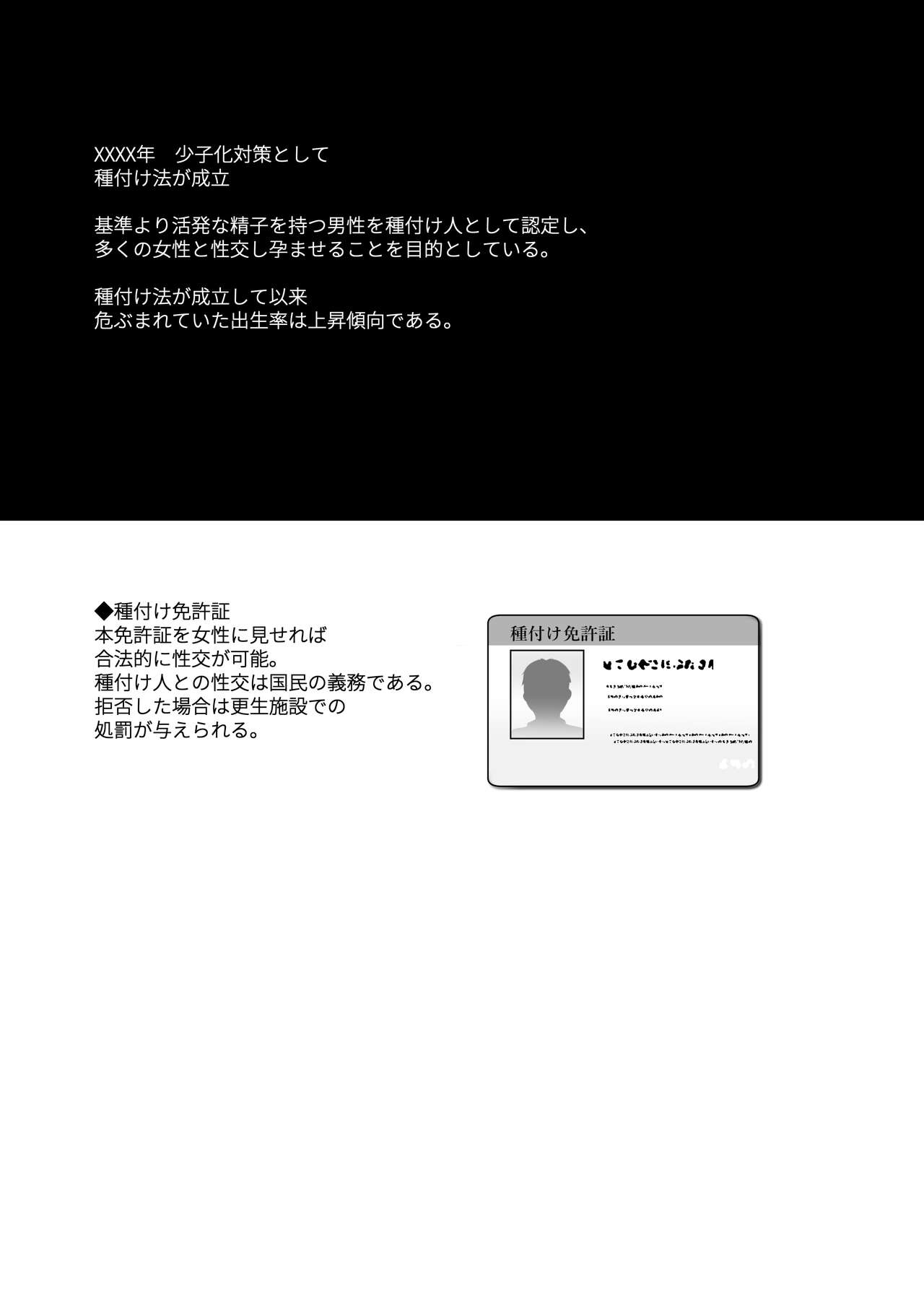 [もふまんじゅう] 種付け日記 〜政府公認で好きな子に種付け出来る話〜 图片编号 5