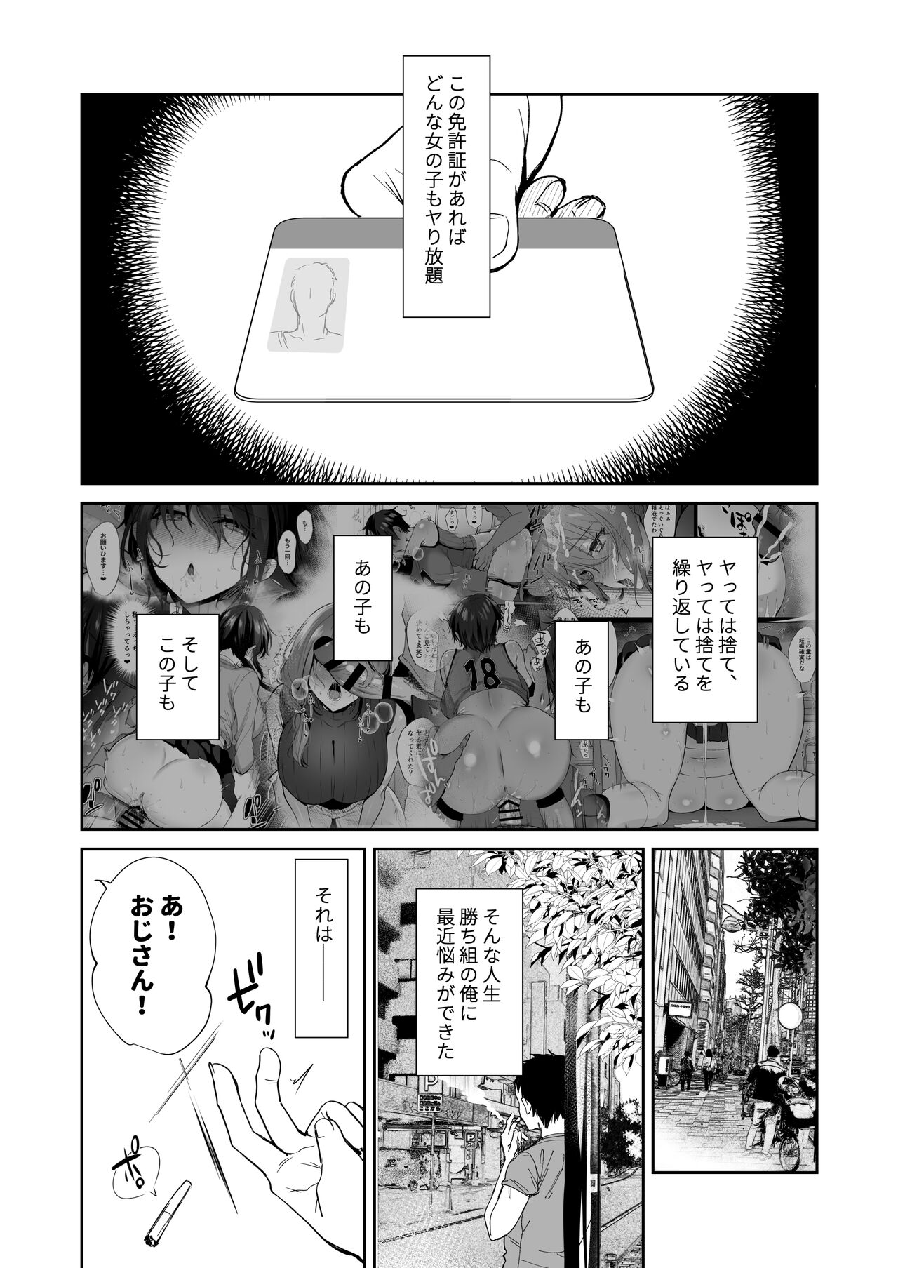 [もふまんじゅう] 種付け日記 〜政府公認で好きな子に種付け出来る話〜 图片编号 46