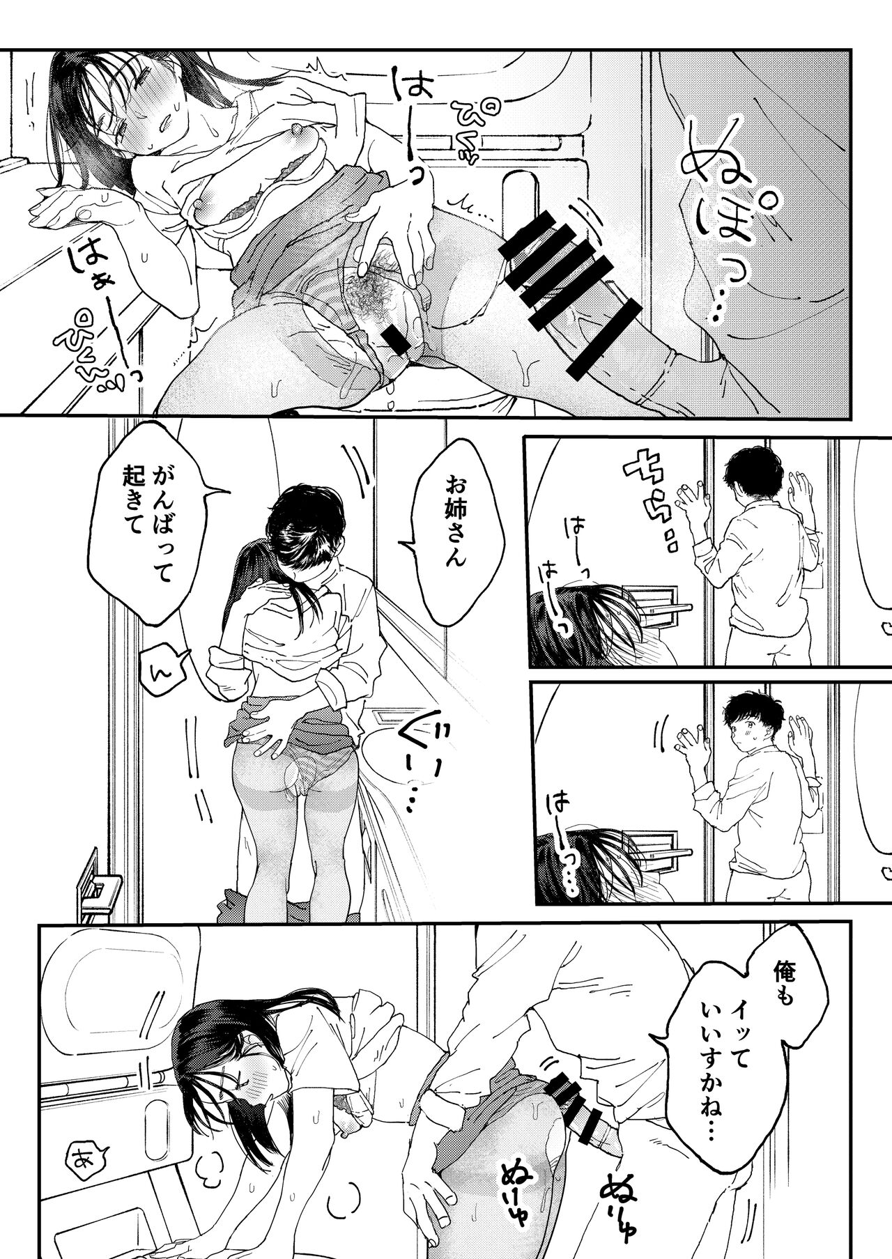 [でんぶ腿] ムラムラOLさんは飛行機の中でも性欲を満たしたい 图片编号 37