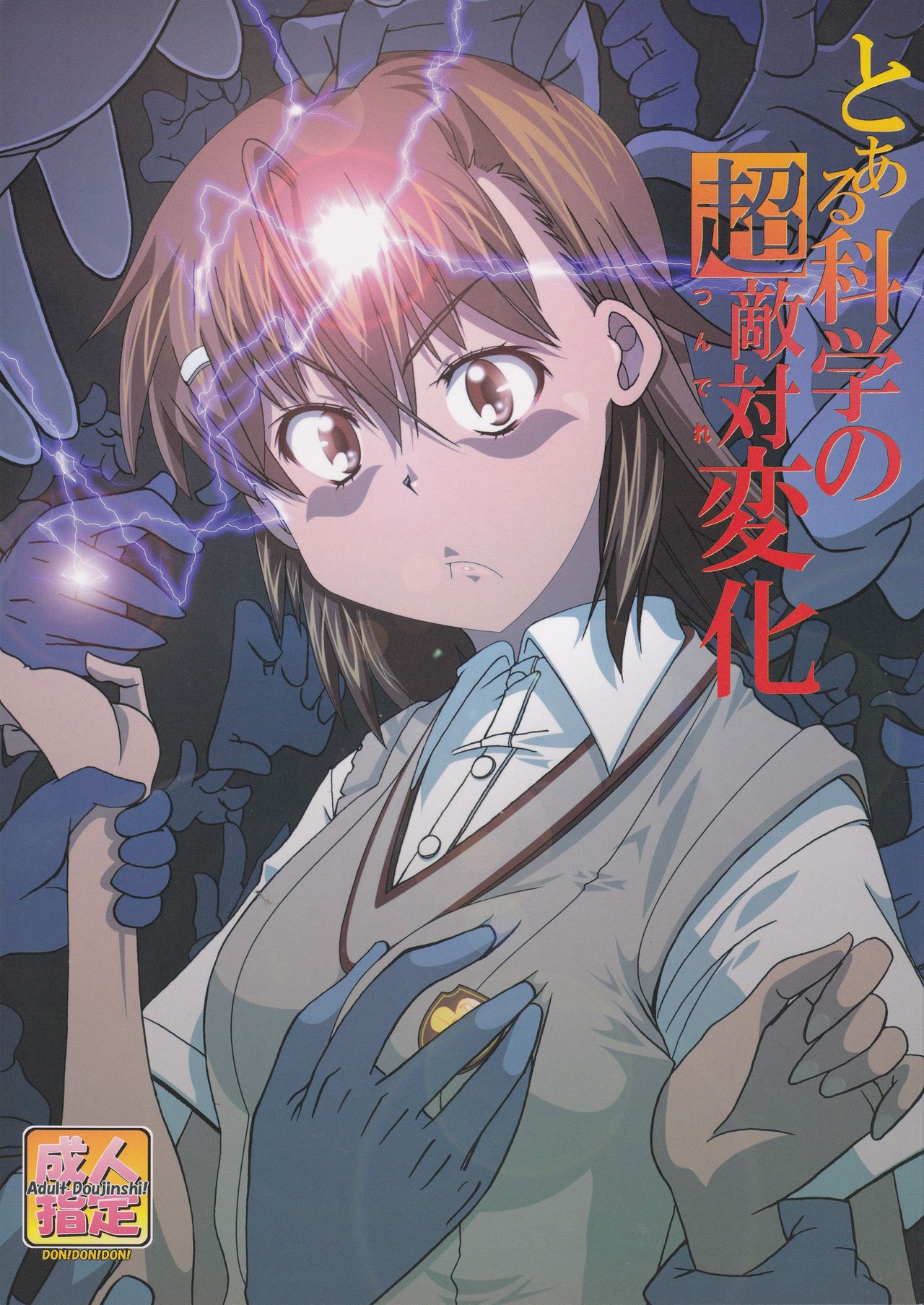 (C83) [Don! Don! Don! (Kazuya)] To Aru Kagaku no Tsundere (Toaru Kagaku no Railgun) [Spanish] première image