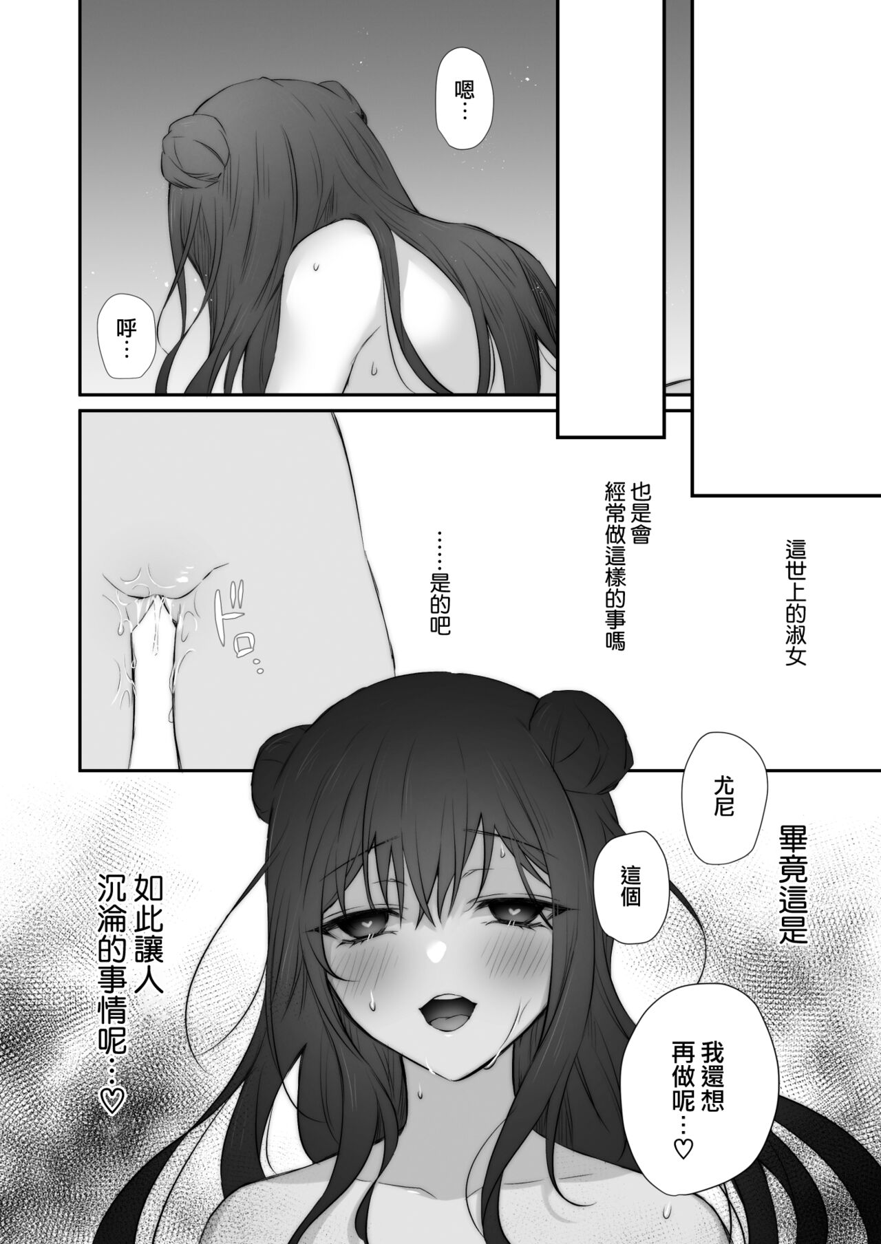 [NULLNULL (nurumi) ] uijiki | 初喰 [Chinese] [莉赛特汉化组] 39eme image