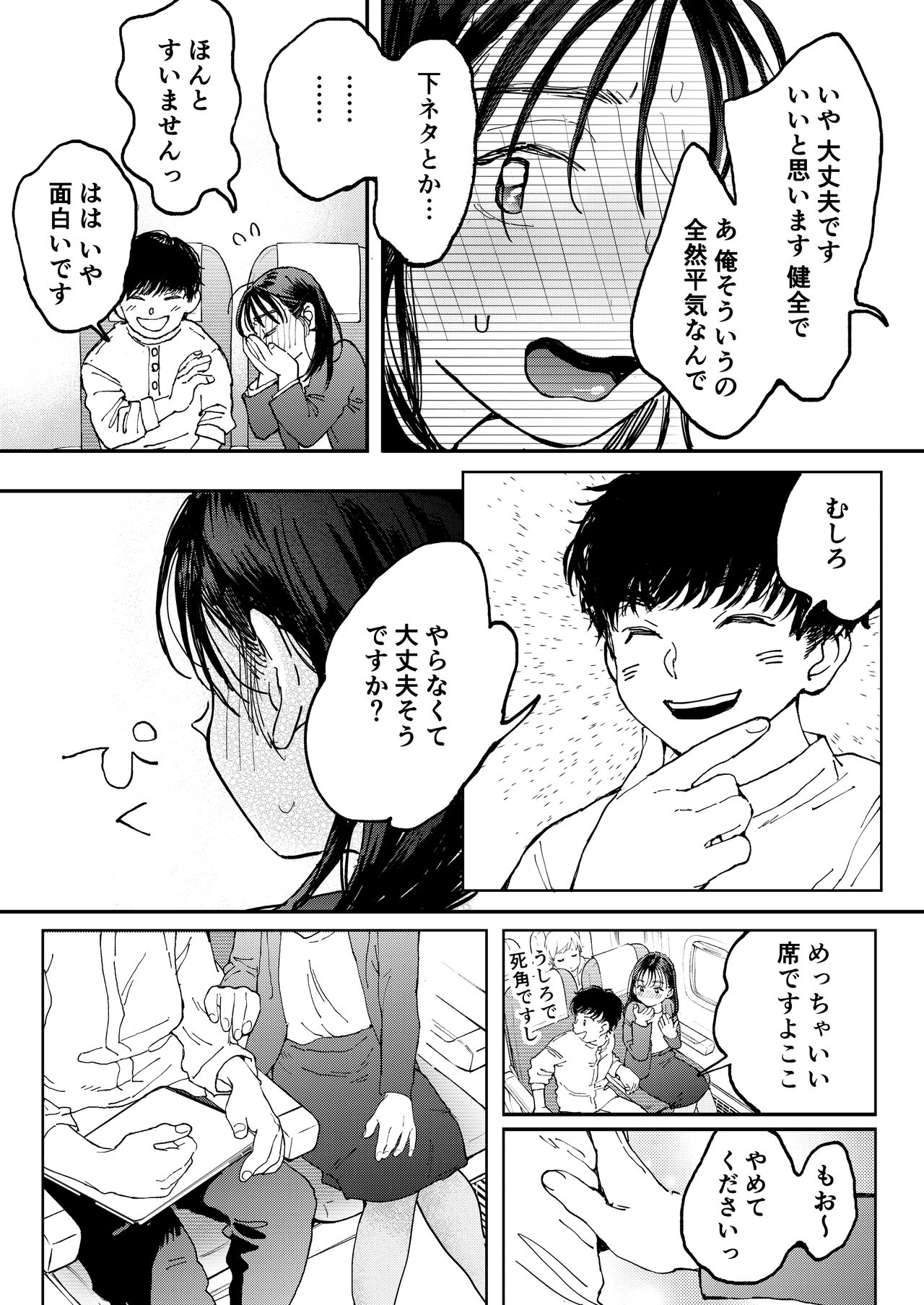 [Denbu Momo] Muramura OL-san wa Hikouki no Naka demo Seiyoku o Mitashitai [Digital] 图片编号 12