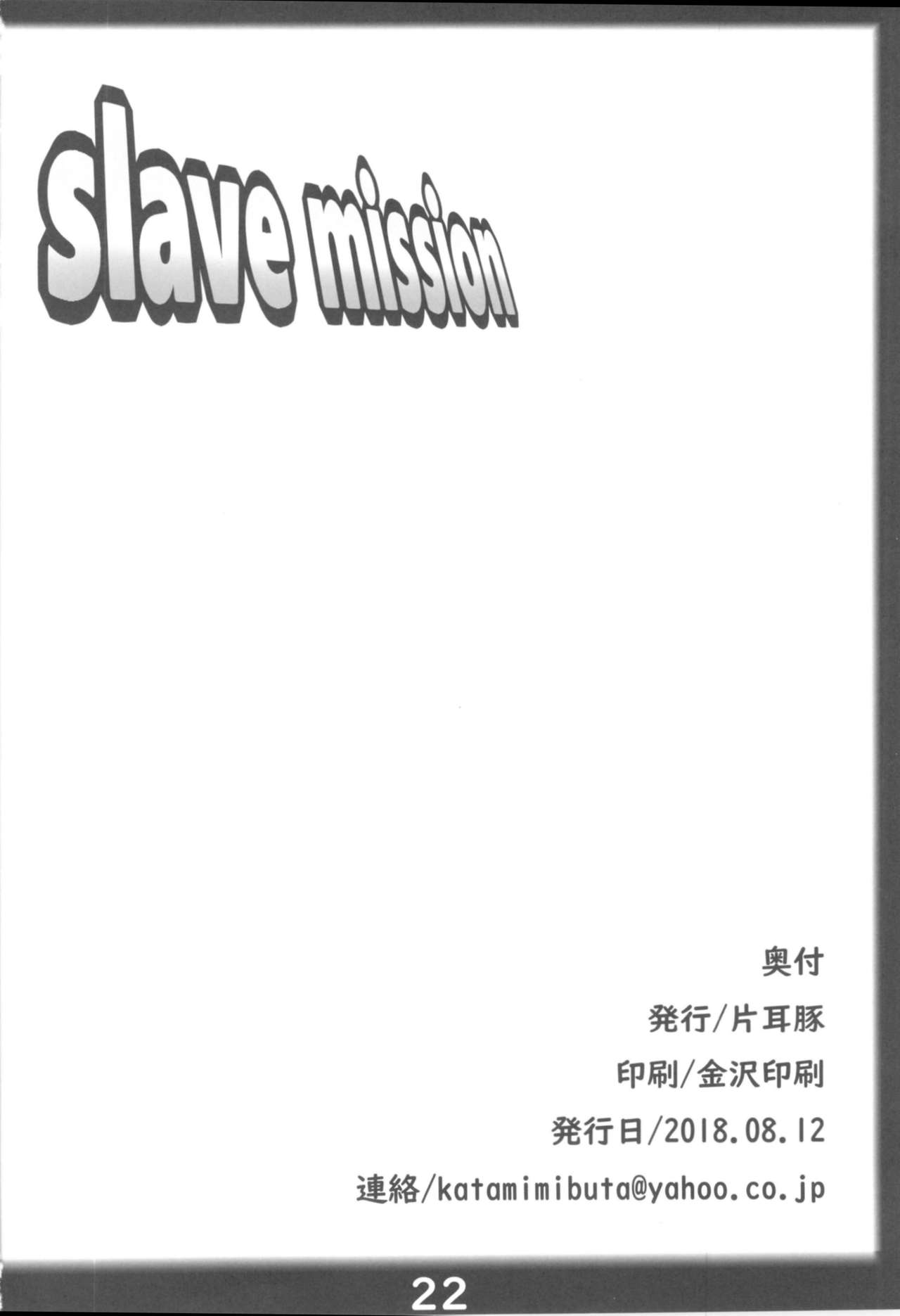 (C94) [Katamimi Buta (Kan Koromoya)] Slave Mission (King of Fighters) 21eme image