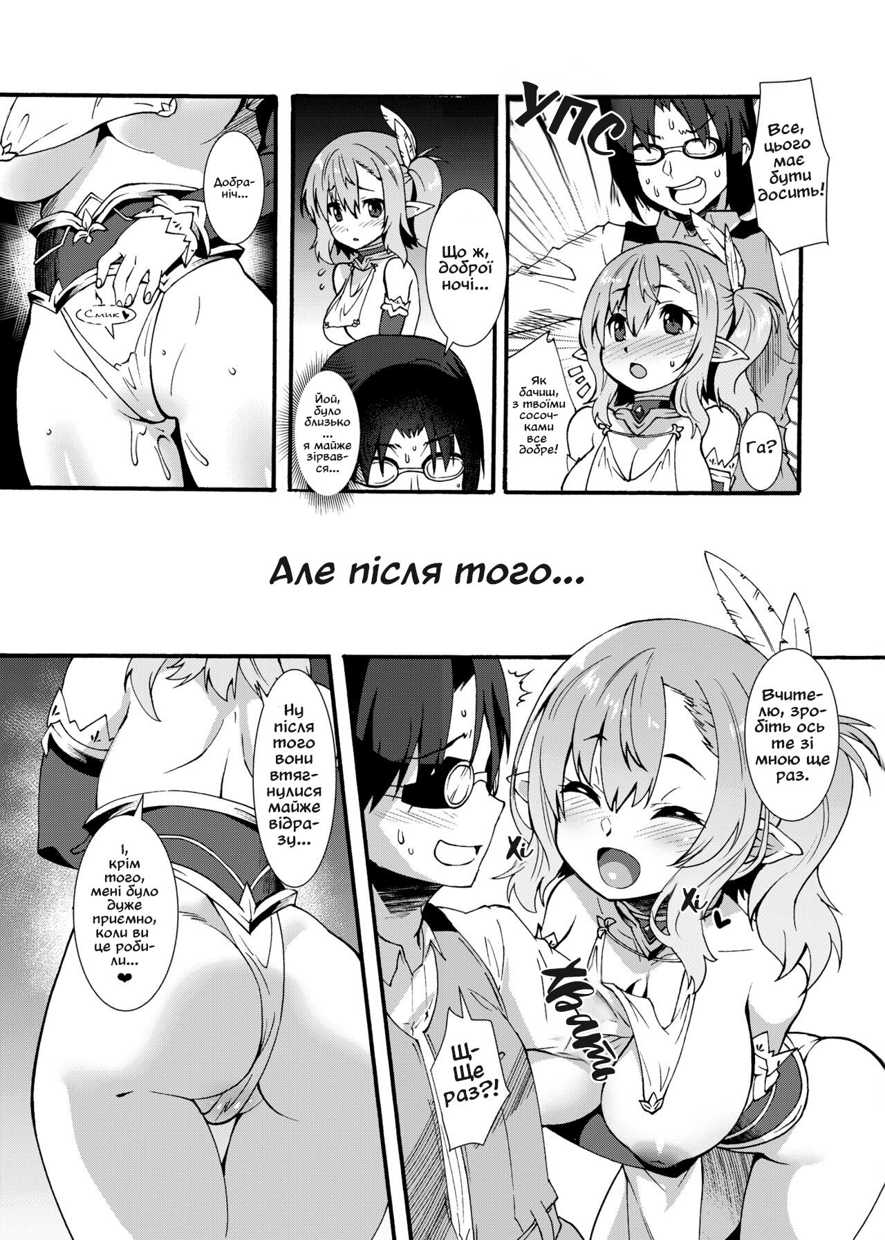 Селище хтивих ельфів 12eme image