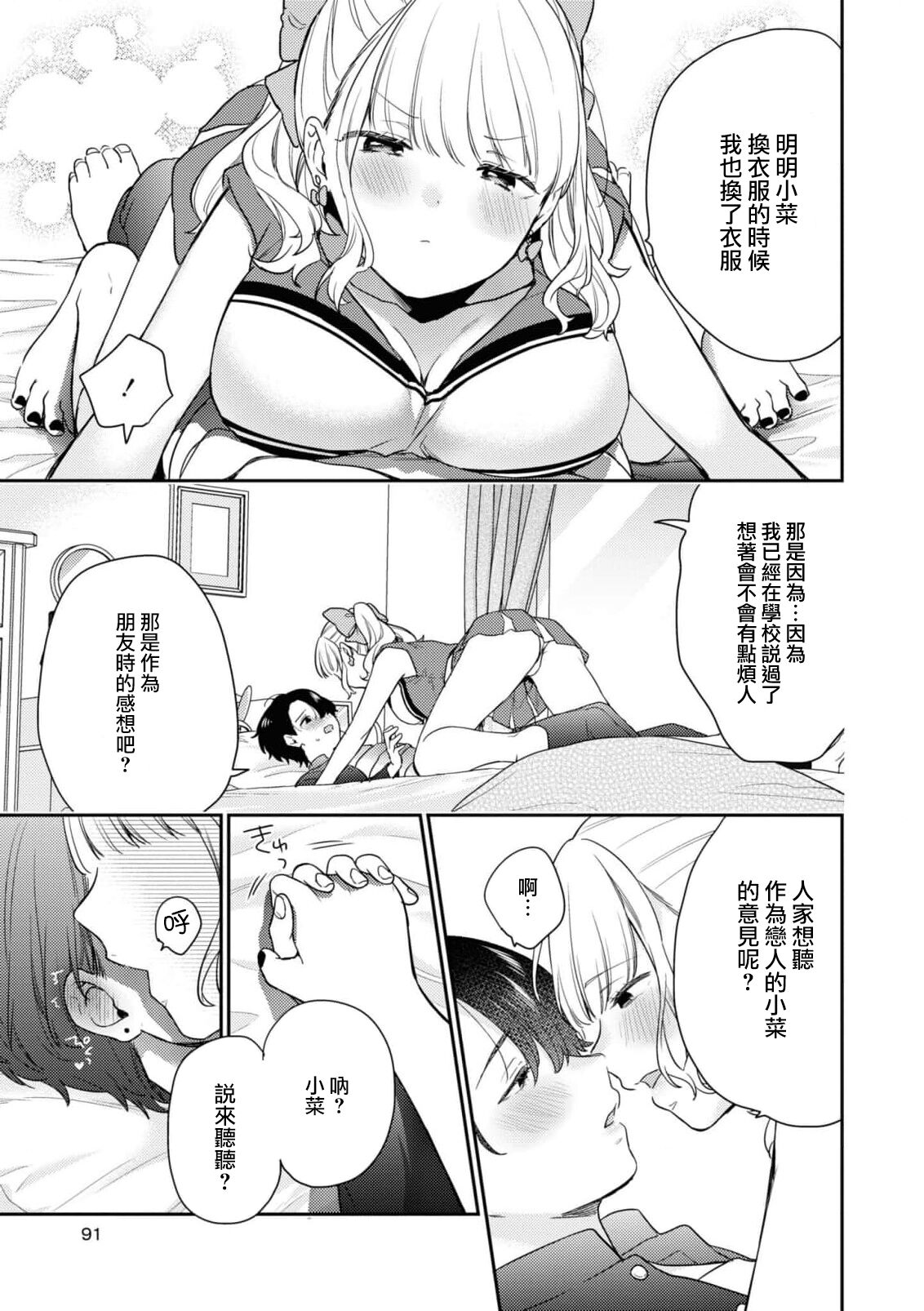 [sorani] naishiyo no kimochi | 深藏于心的感情 (Cosplay Yuri Ecchi Anthology) [Chinese] [莉赛特汉化组] 4eme image