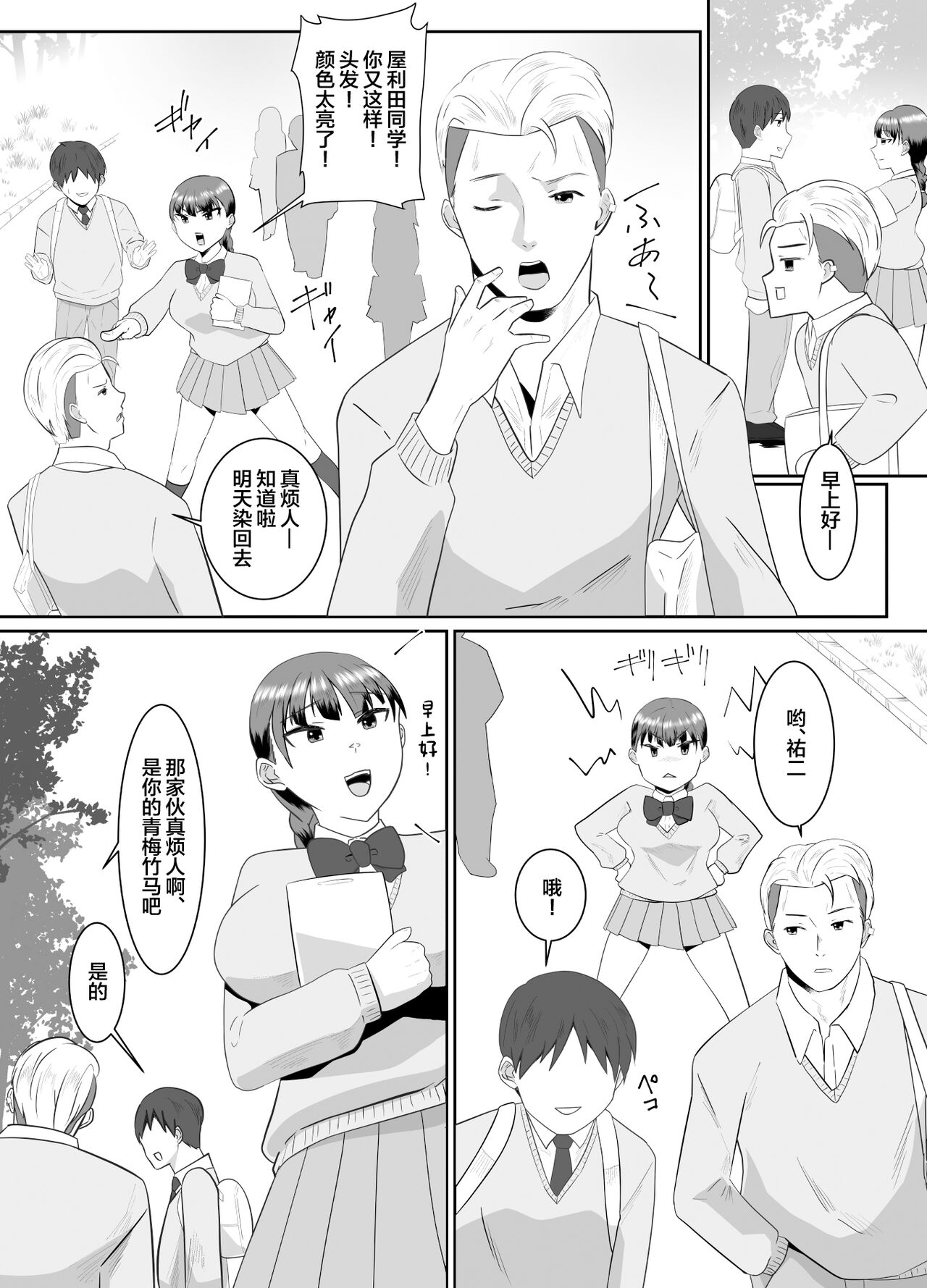 [Cloud Noise (Makuma Ikeru)] Boku no Suki na Kyonyuu Osananajimi ga Charao Senpai no Kanojo ni Natta Hi [Chinese] imagen número 8