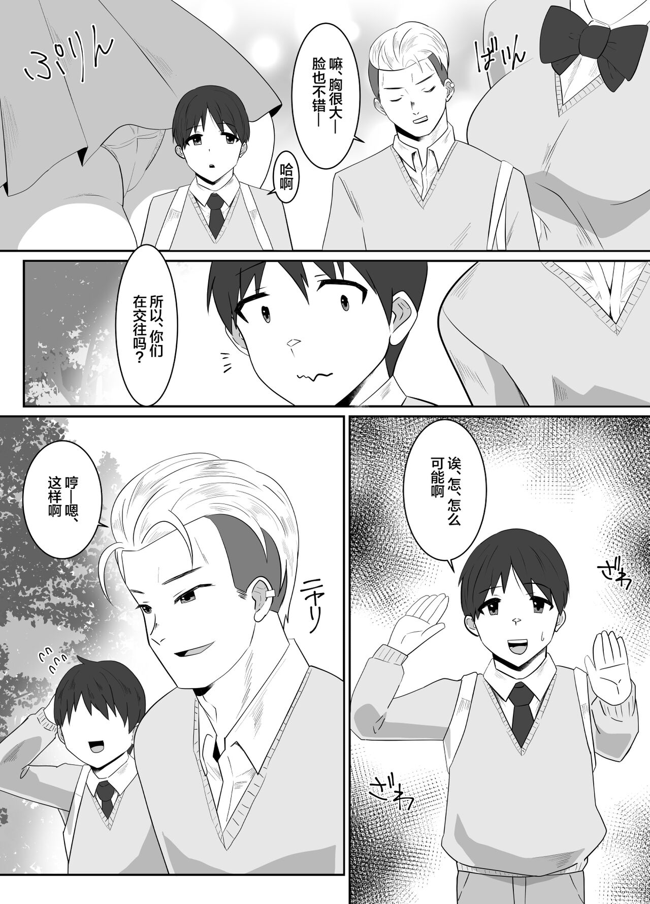 [Cloud Noise (Makuma Ikeru)] Boku no Suki na Kyonyuu Osananajimi ga Charao Senpai no Kanojo ni Natta Hi [Chinese] imagen número 9