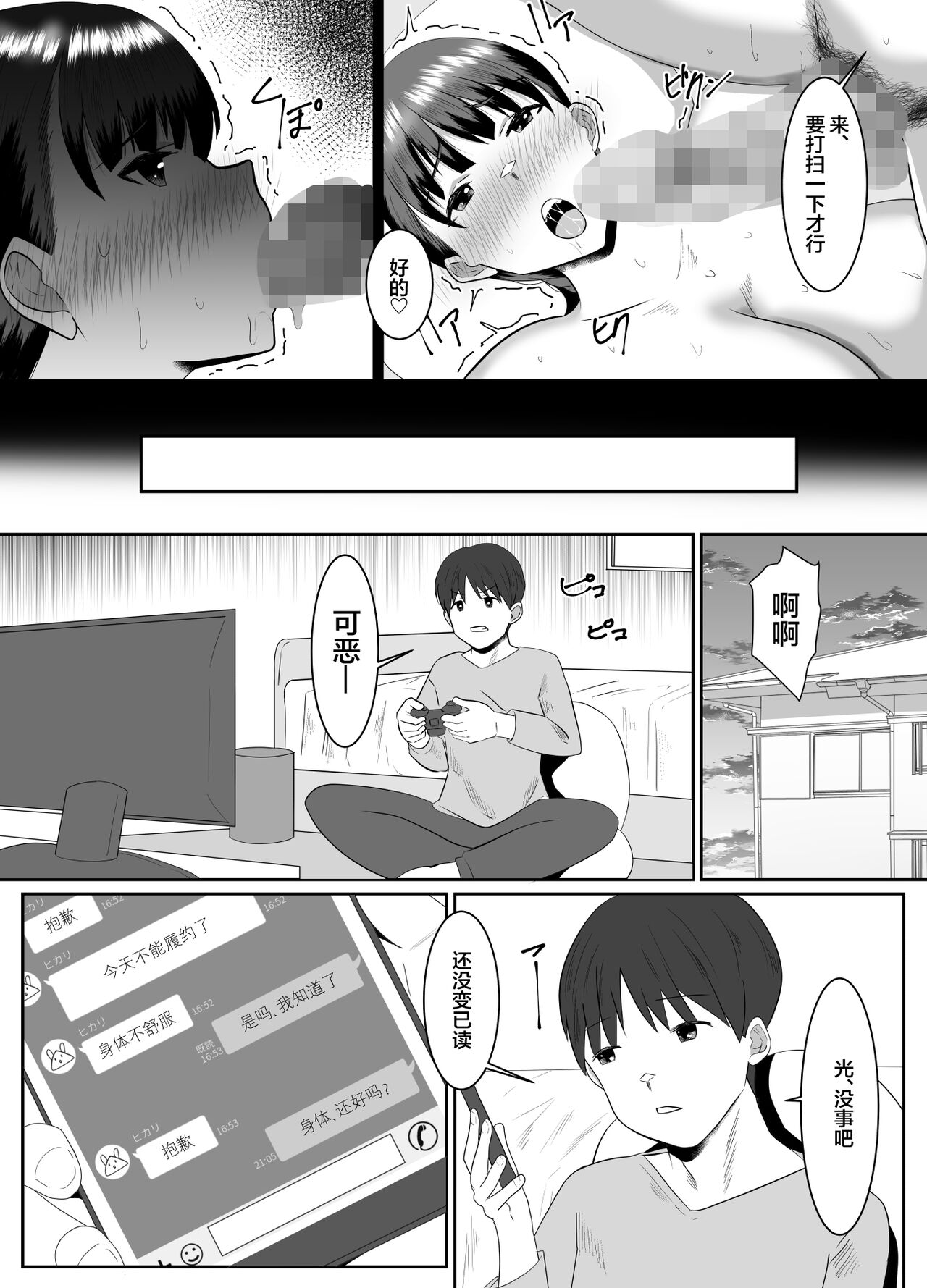 [Cloud Noise (Makuma Ikeru)] Boku no Suki na Kyonyuu Osananajimi ga Charao Senpai no Kanojo ni Natta Hi [Chinese] imagen número 22