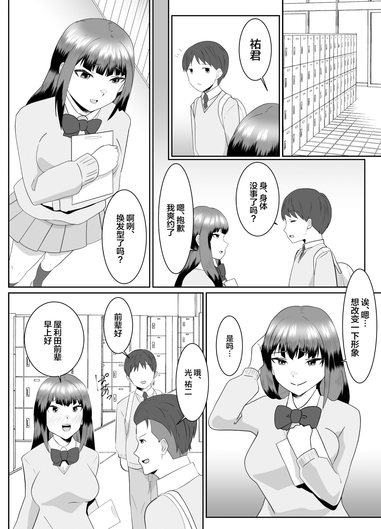 [Cloud Noise (Makuma Ikeru)] Boku no Suki na Kyonyuu Osananajimi ga Charao Senpai no Kanojo ni Natta Hi [Chinese] imagen número 43