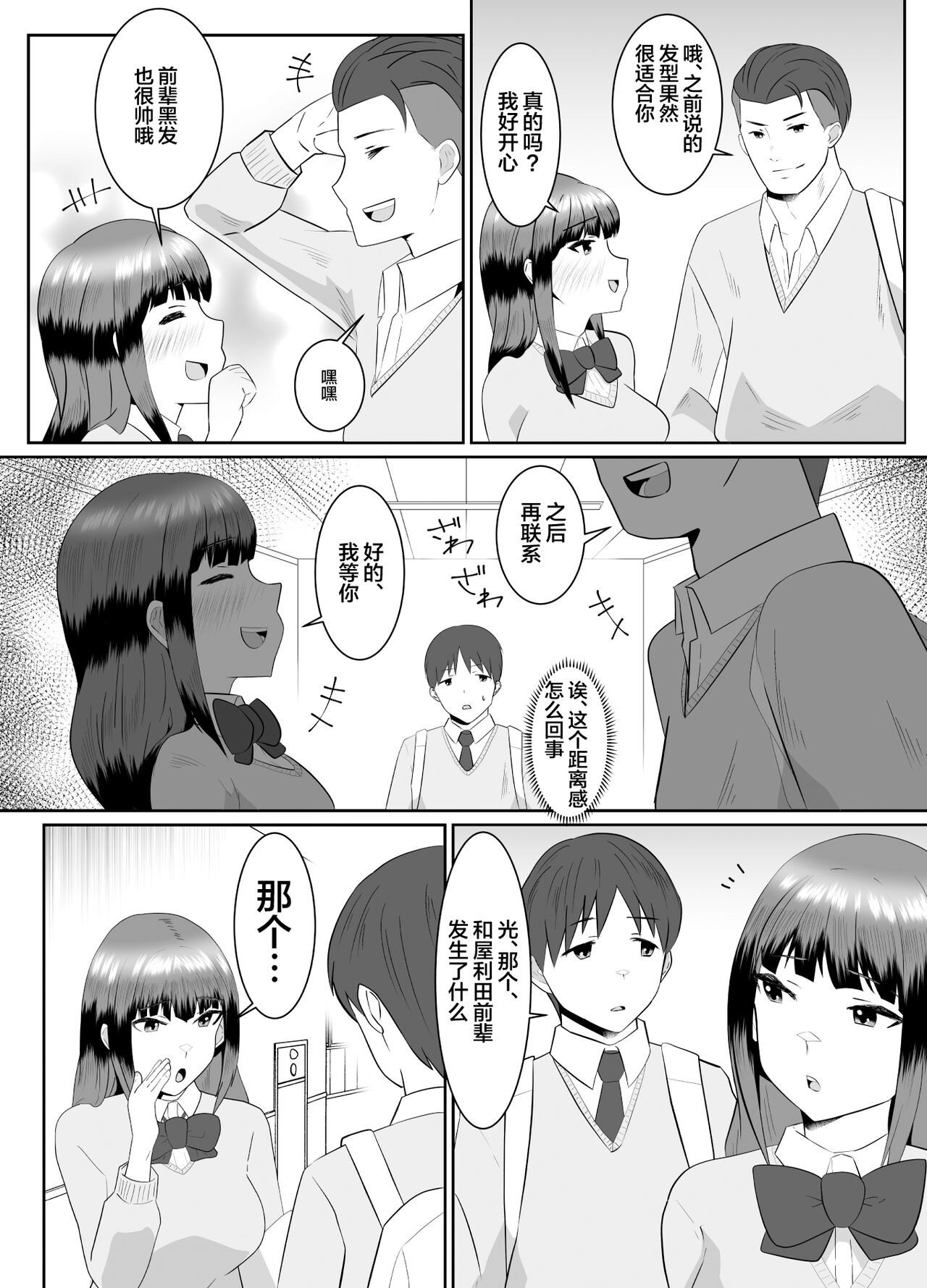 [Cloud Noise (Makuma Ikeru)] Boku no Suki na Kyonyuu Osananajimi ga Charao Senpai no Kanojo ni Natta Hi [Chinese] imagen número 44