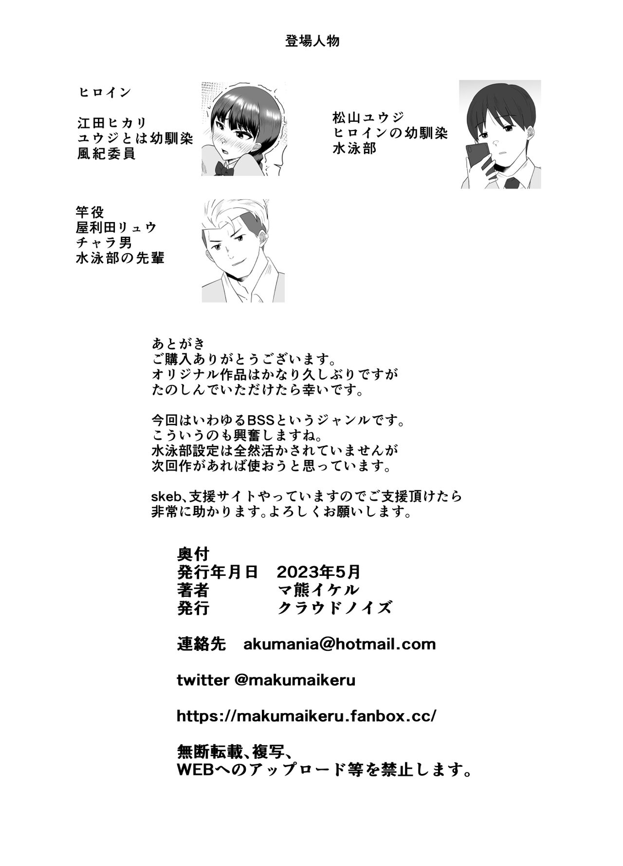 [Cloud Noise (Makuma Ikeru)] Boku no Suki na Kyonyuu Osananajimi ga Charao Senpai no Kanojo ni Natta Hi [Chinese] imagen número 47