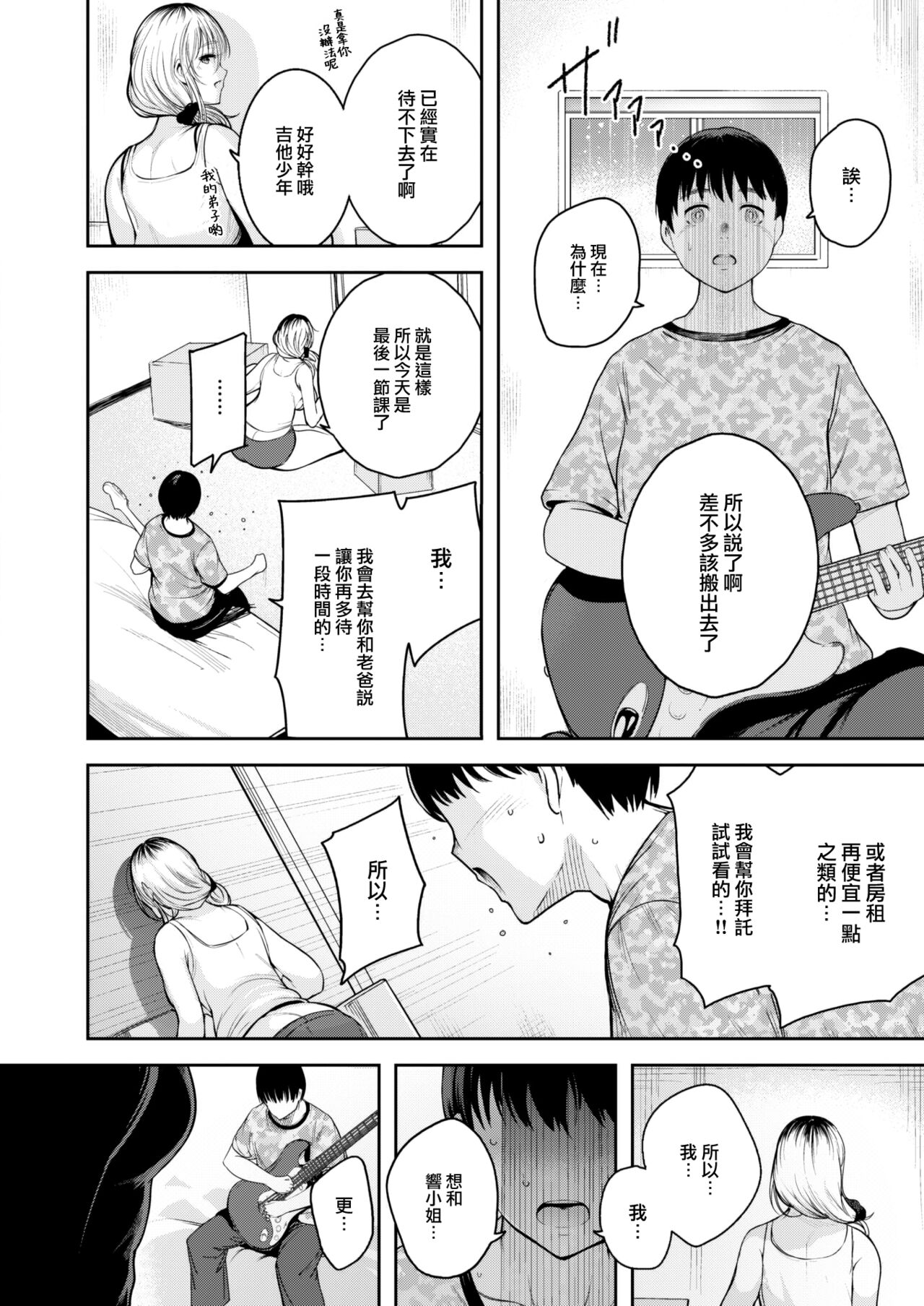 [Ichimatsu] RAINY DROP (COMIC Kairakuten 2023-08) [Chinese] [大鸟可不敢乱转汉化] [Digital] image number 9