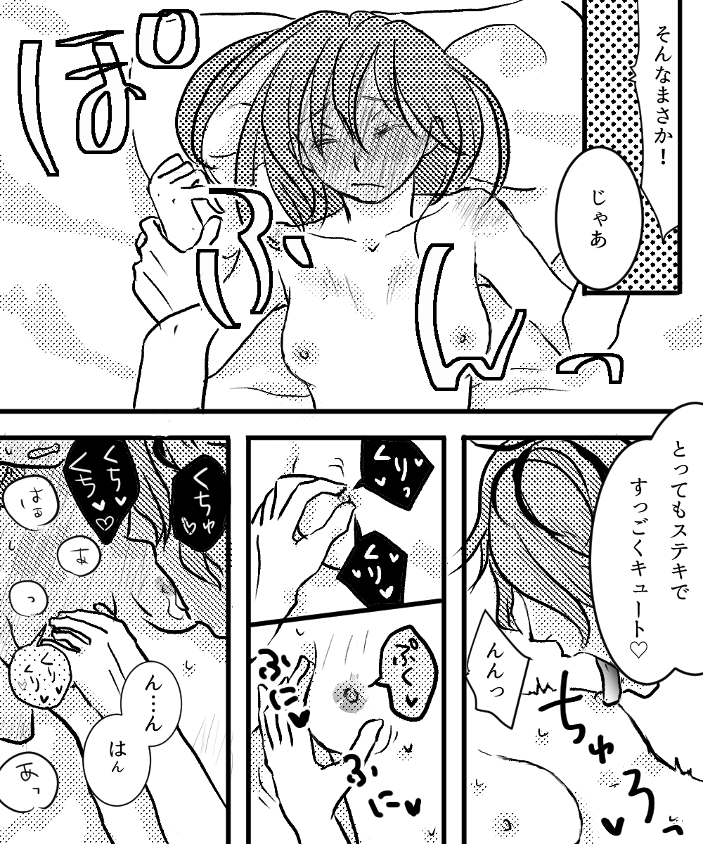 [Nato] Canvas ni wa Kakenai Yoru (Ib) 8eme image