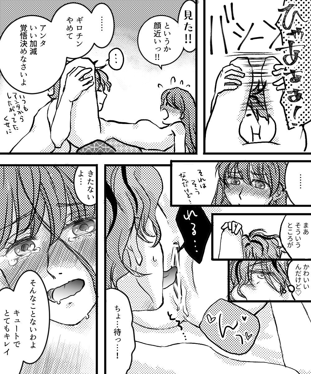 [Nato] Canvas ni wa Kakenai Yoru (Ib) 11eme image