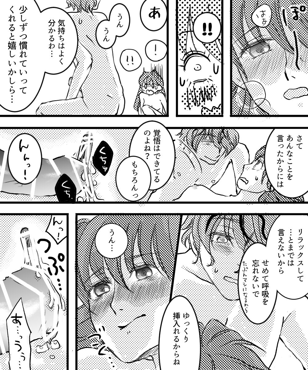 [Nato] Canvas ni wa Kakenai Yoru (Ib) 16eme image